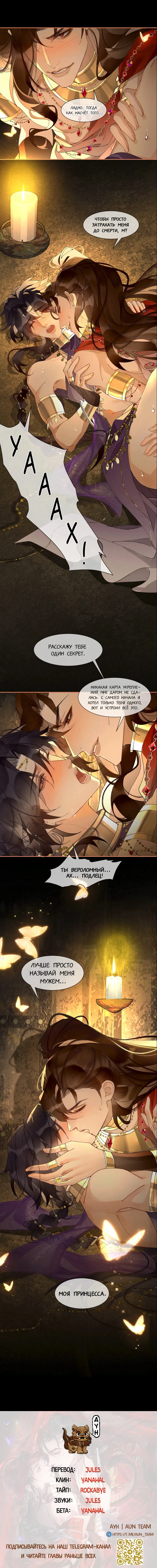 Манга Моя заклятая любовь - Глава 14.5 Страница 31