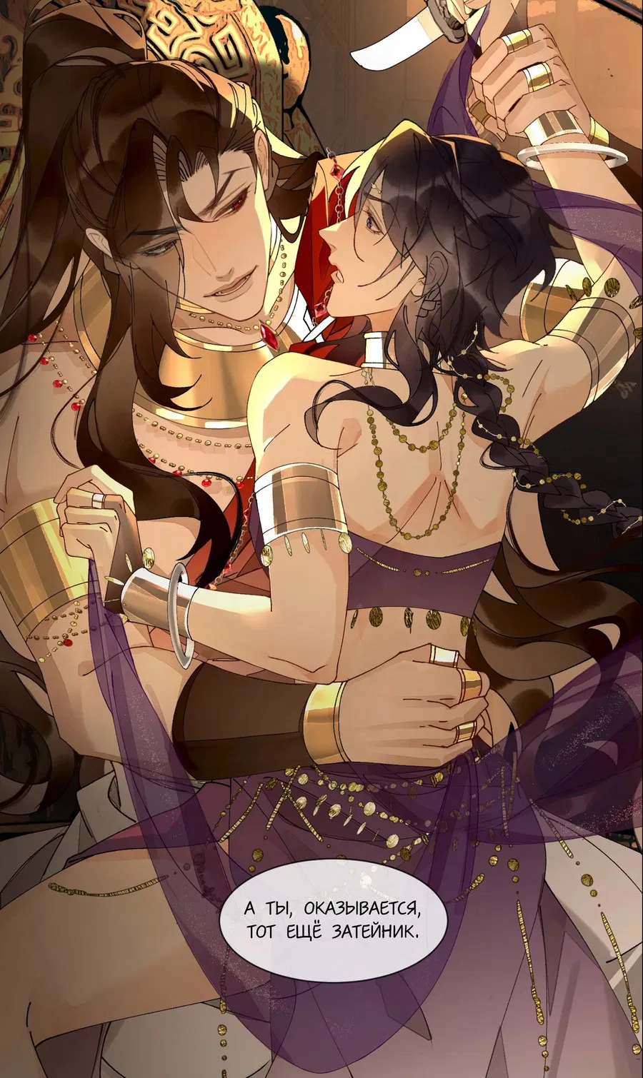 Манга Моя заклятая любовь - Глава 14.5 Страница 21