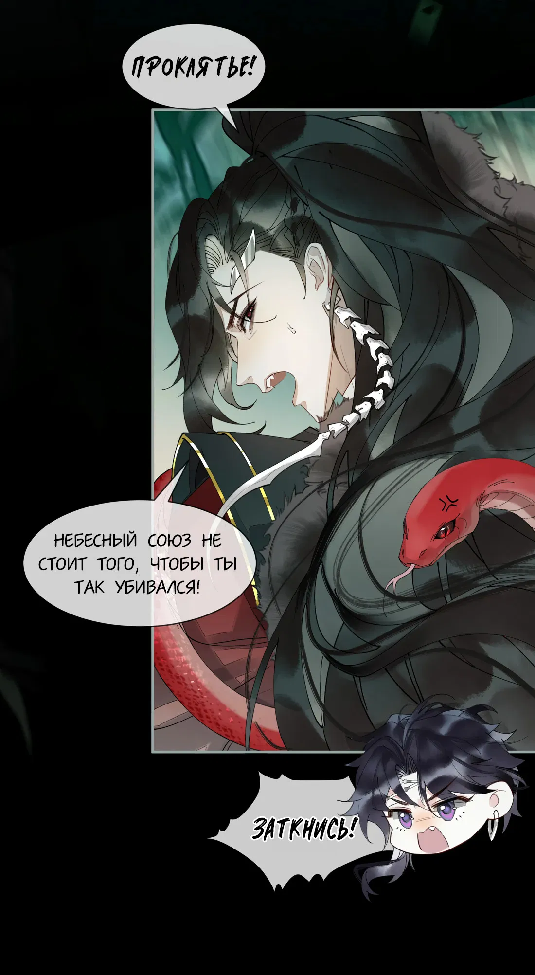 Манга Моя заклятая любовь - Глава 14 Страница 33