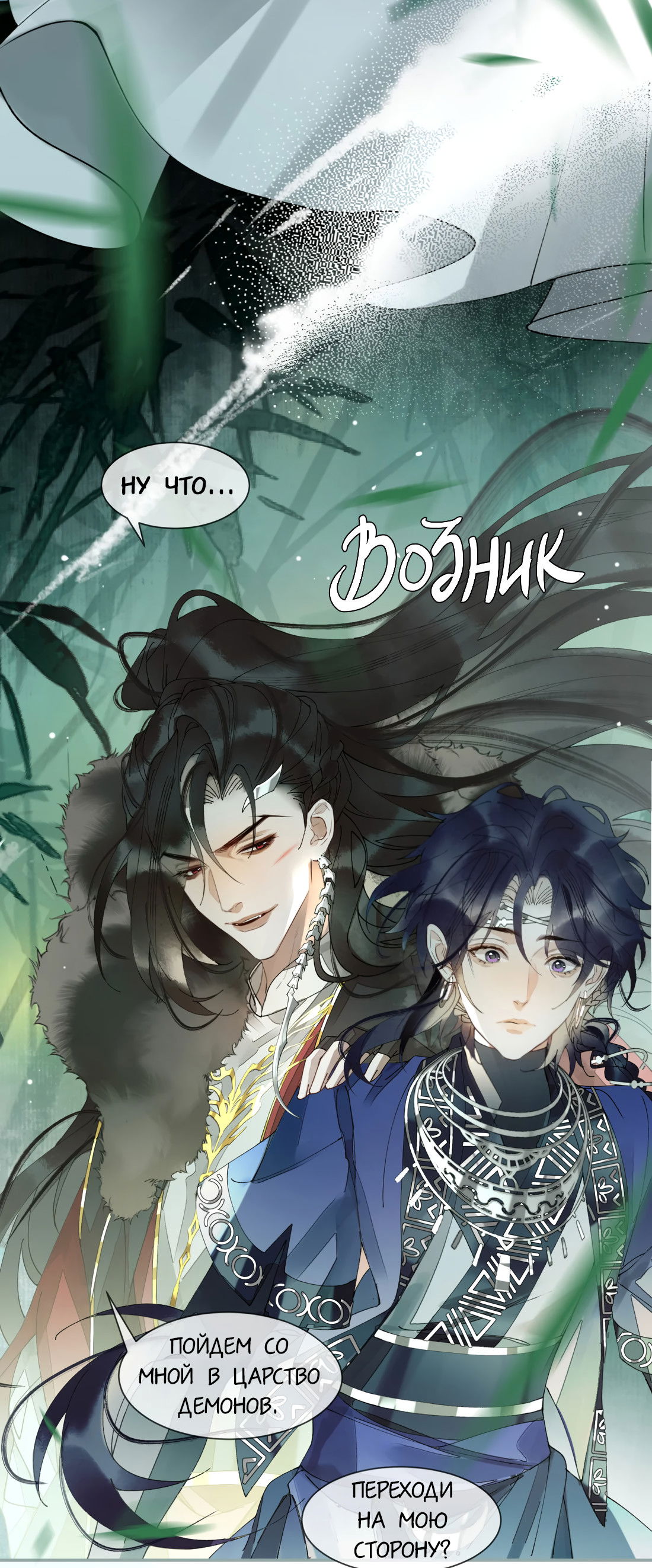 Манга Моя заклятая любовь - Глава 14 Страница 20