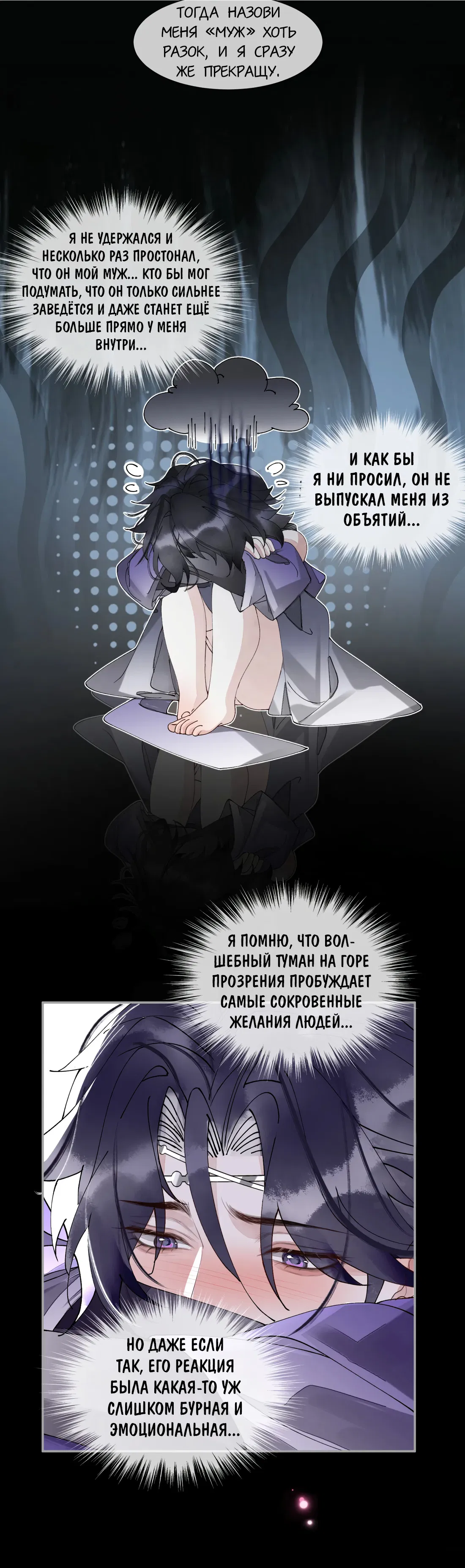 Манга Моя заклятая любовь - Глава 14 Страница 7