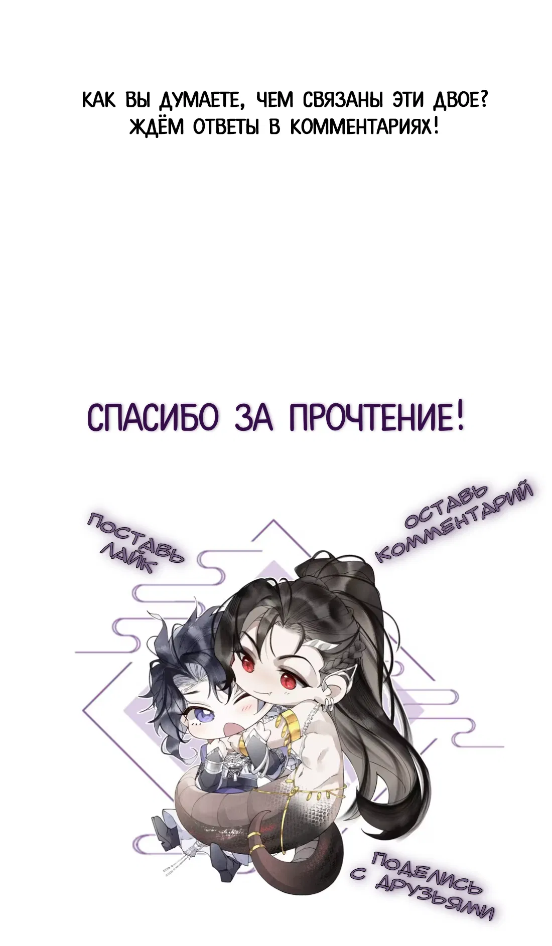 Манга Моя заклятая любовь - Глава 14 Страница 47