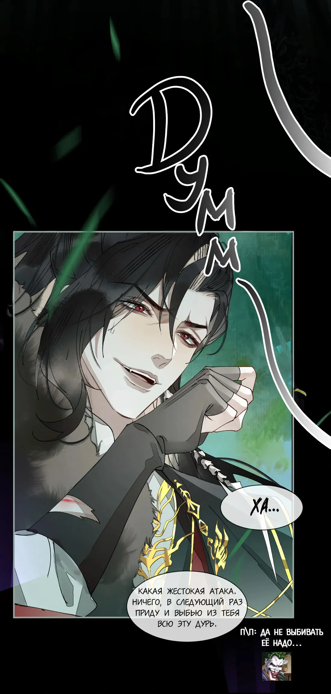 Манга Моя заклятая любовь - Глава 14 Страница 31