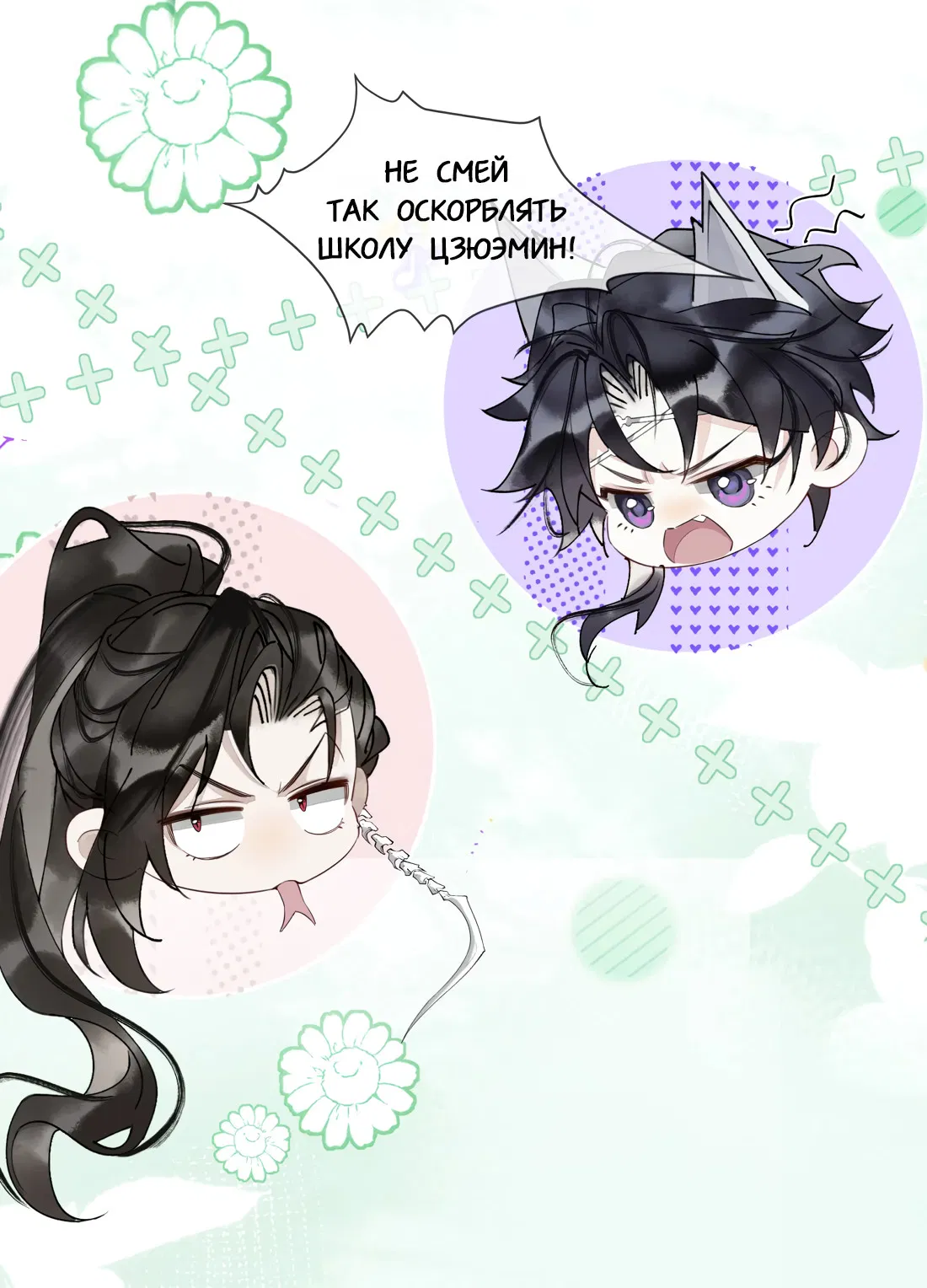 Манга Моя заклятая любовь - Глава 14 Страница 39