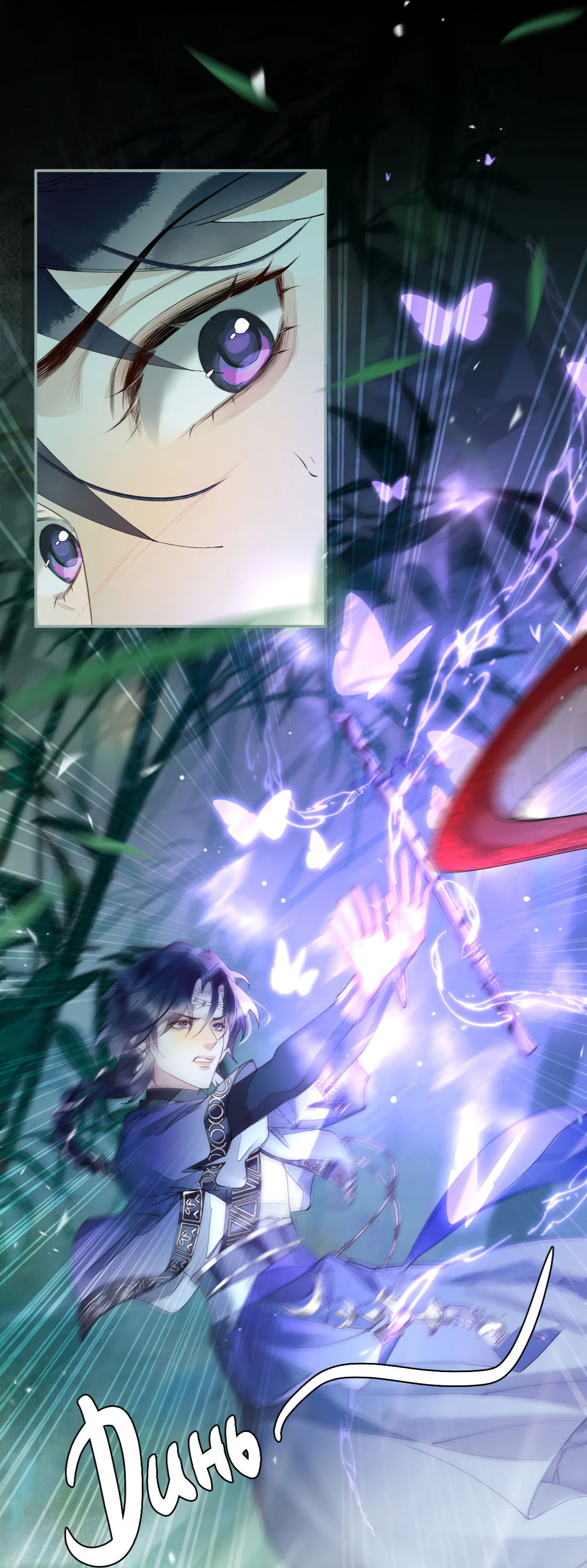 Манга Моя заклятая любовь - Глава 14 Страница 17