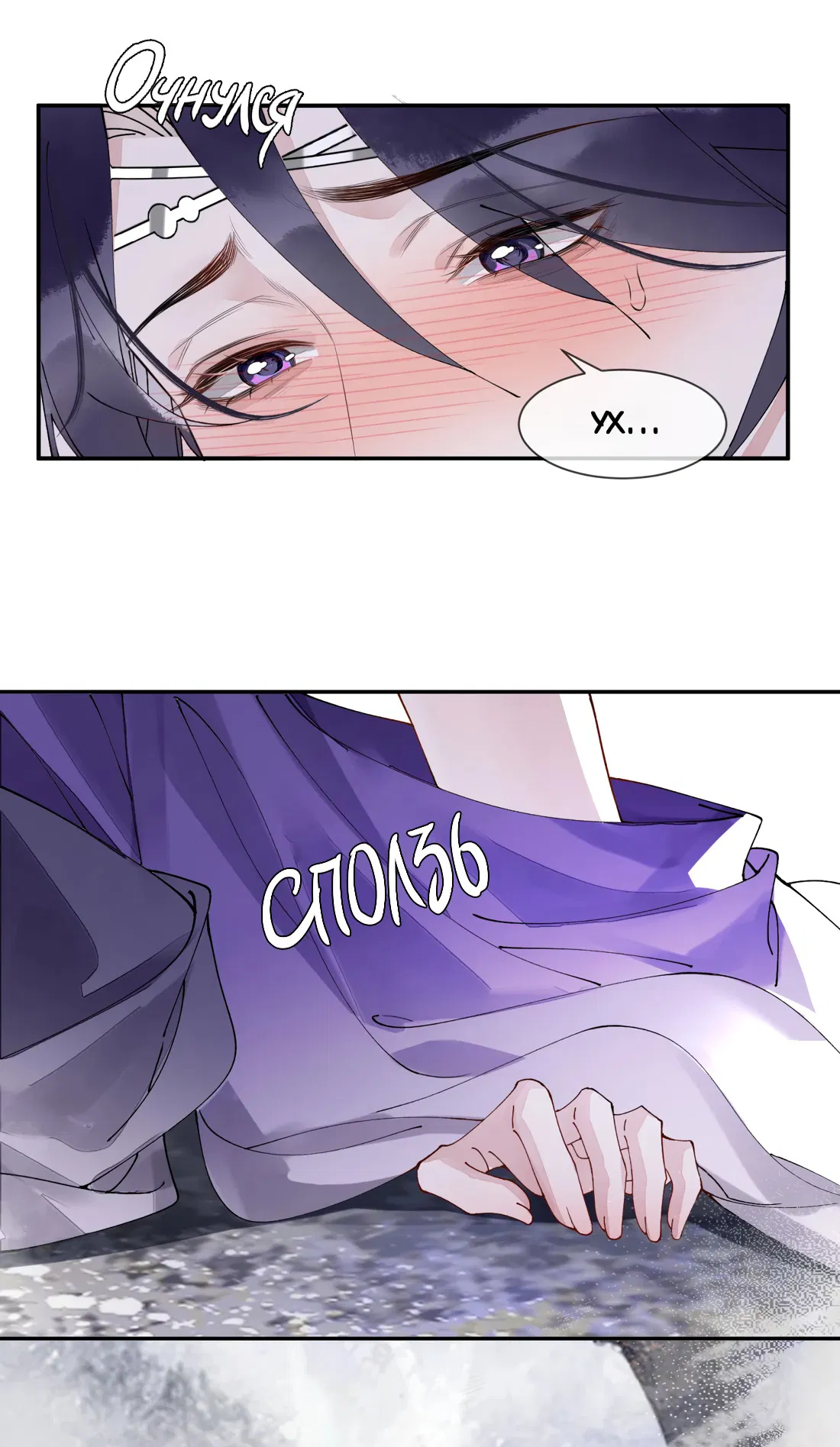 Манга Моя заклятая любовь - Глава 14 Страница 2