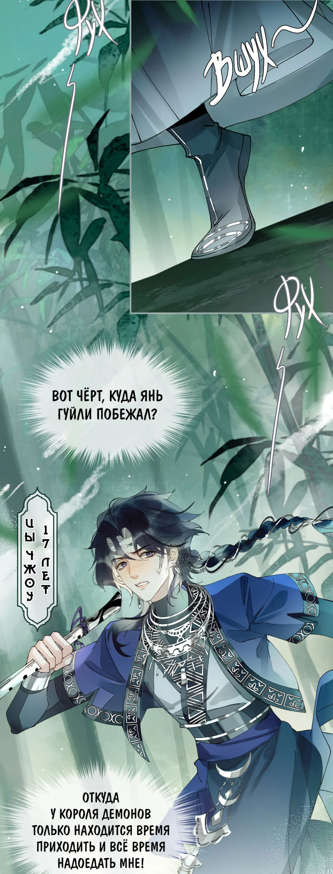 Манга Моя заклятая любовь - Глава 14 Страница 15