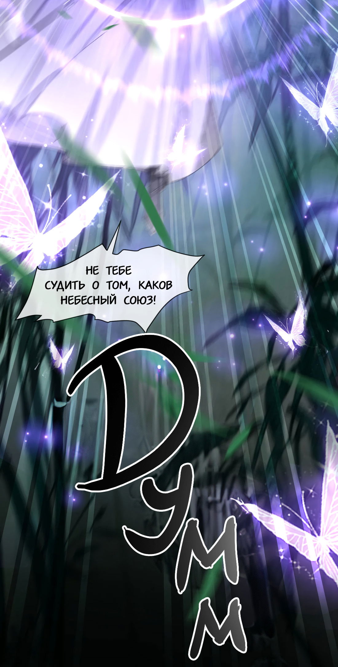 Манга Моя заклятая любовь - Глава 14 Страница 30