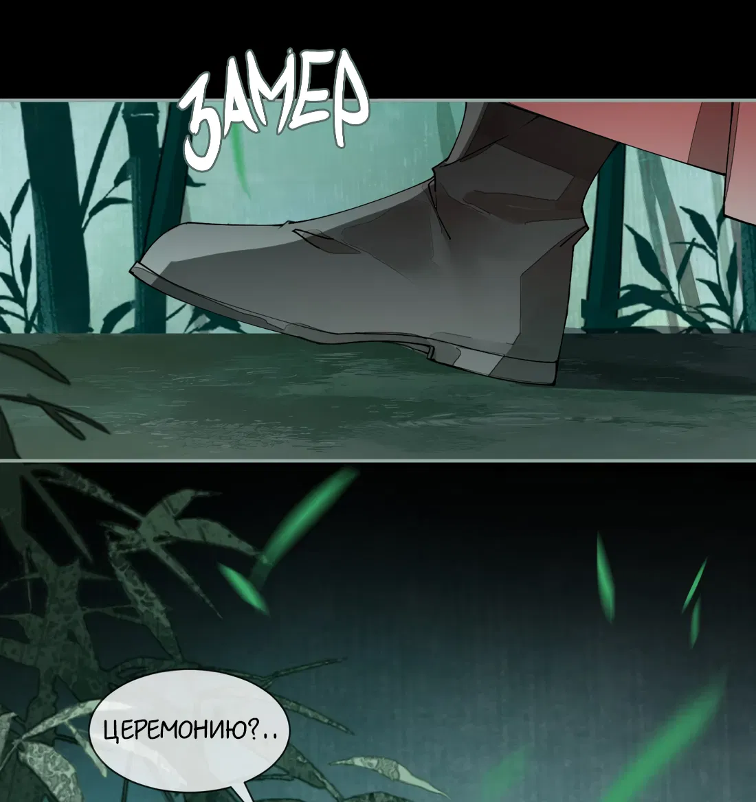 Манга Моя заклятая любовь - Глава 14 Страница 37