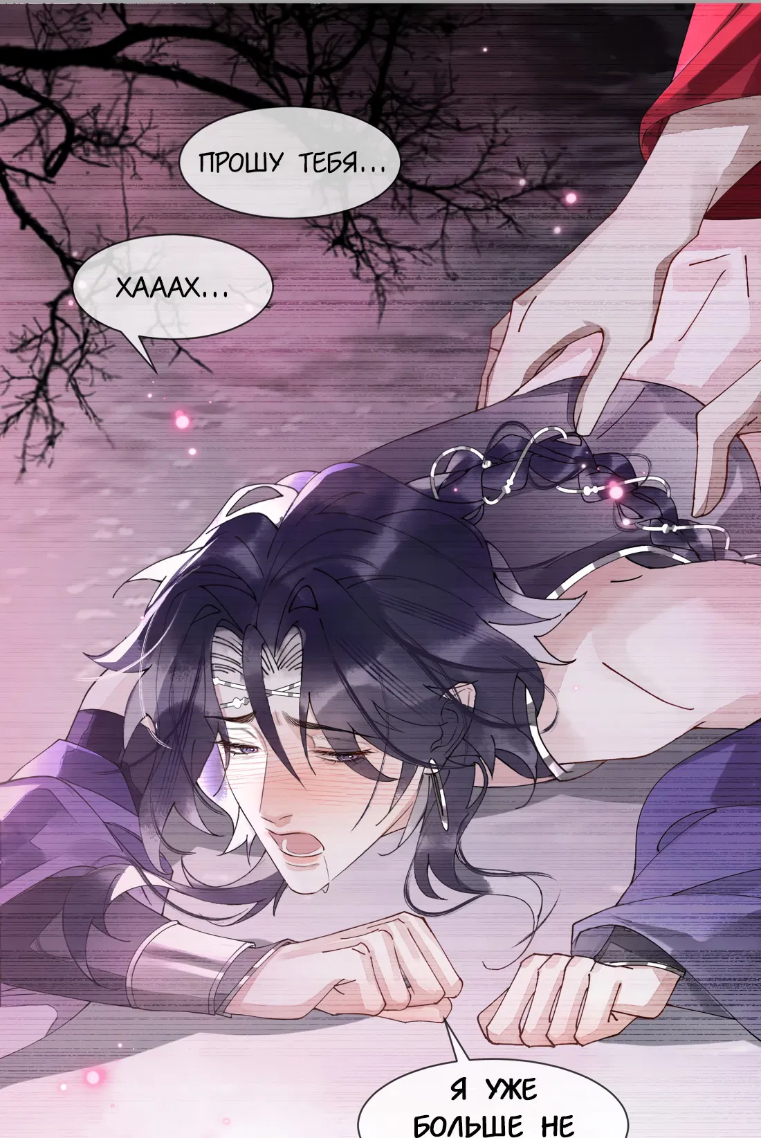 Манга Моя заклятая любовь - Глава 14 Страница 5