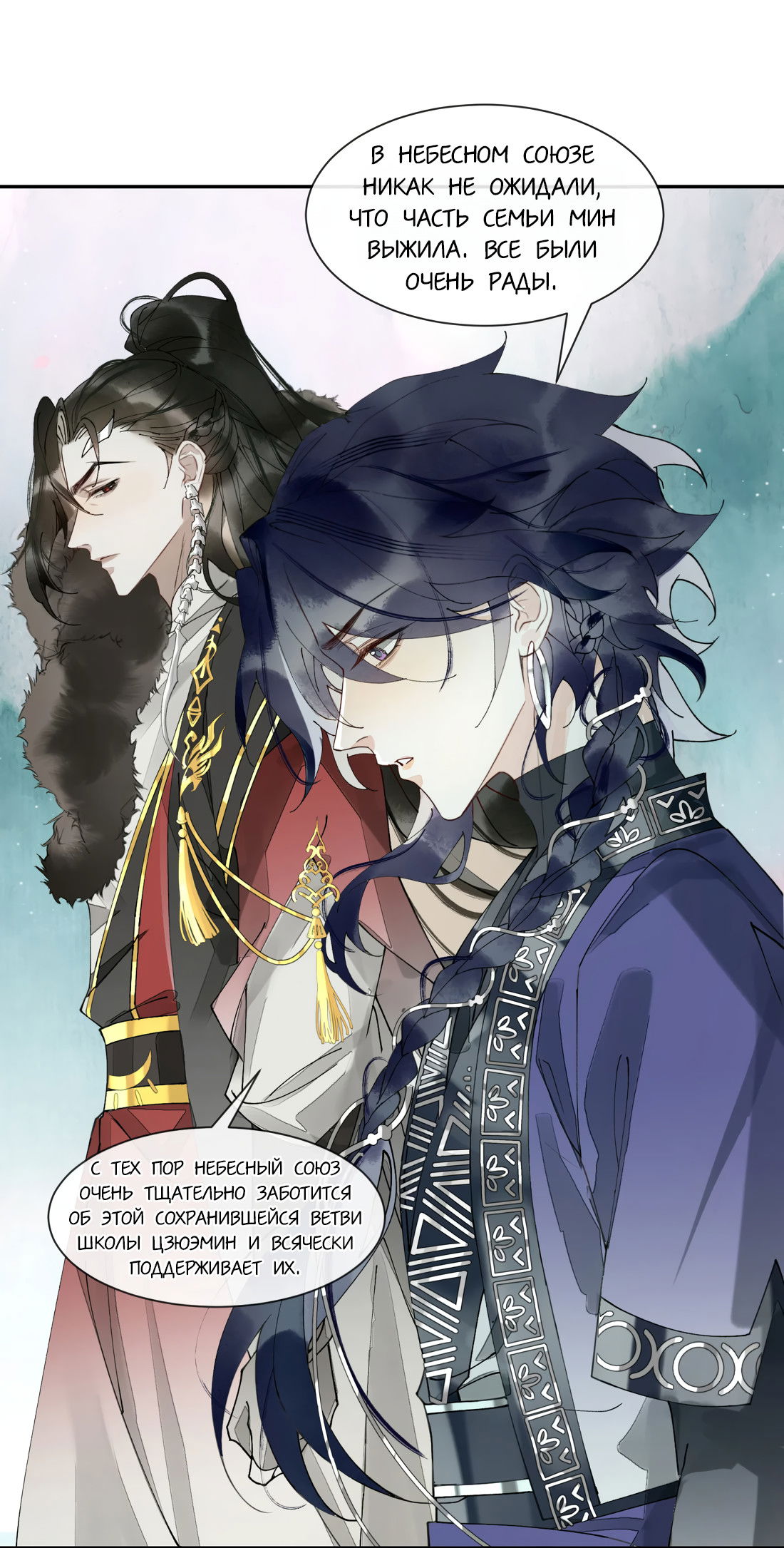 Манга Моя заклятая любовь - Глава 14 Страница 42