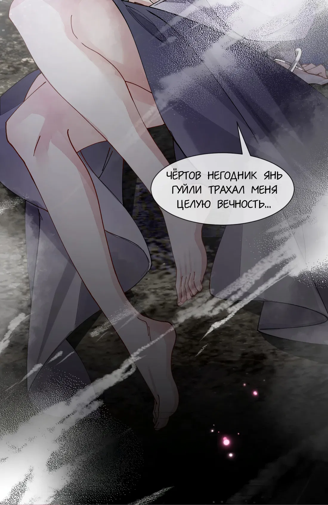 Манга Моя заклятая любовь - Глава 14 Страница 4