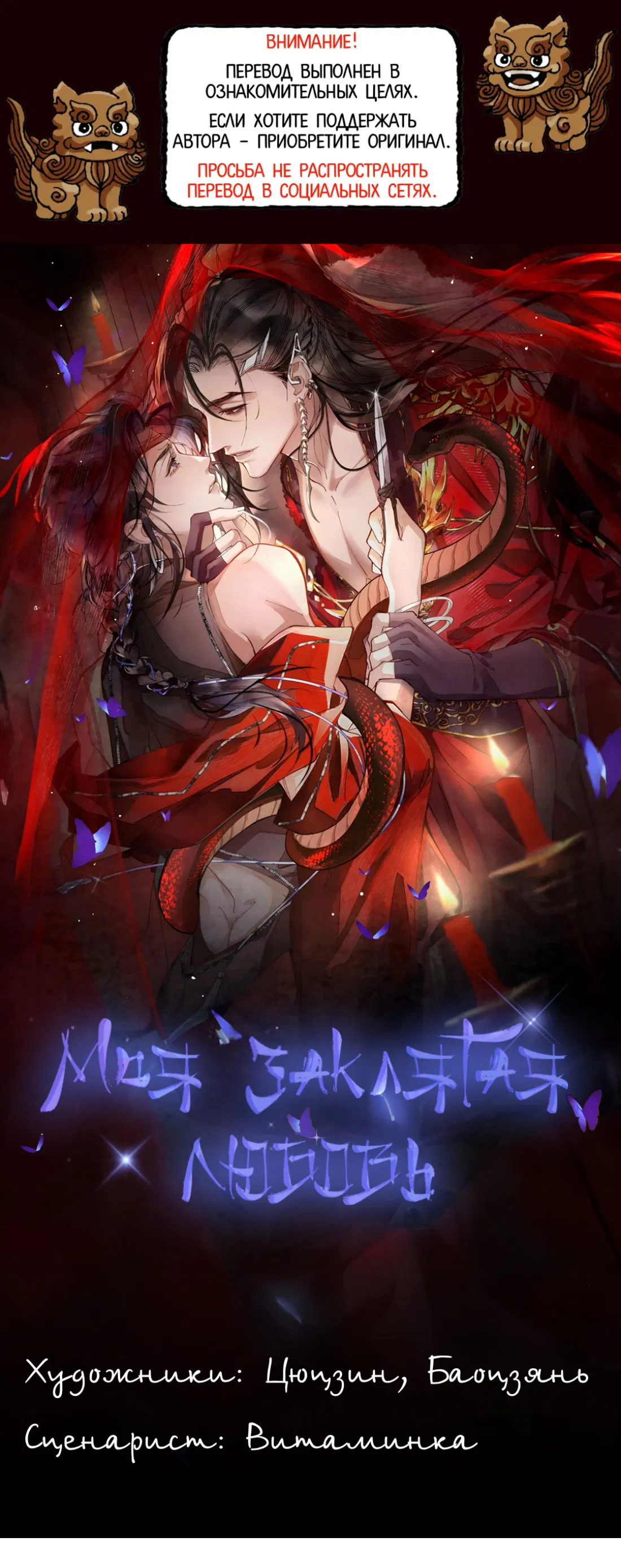 Манга Моя заклятая любовь - Глава 14 Страница 1