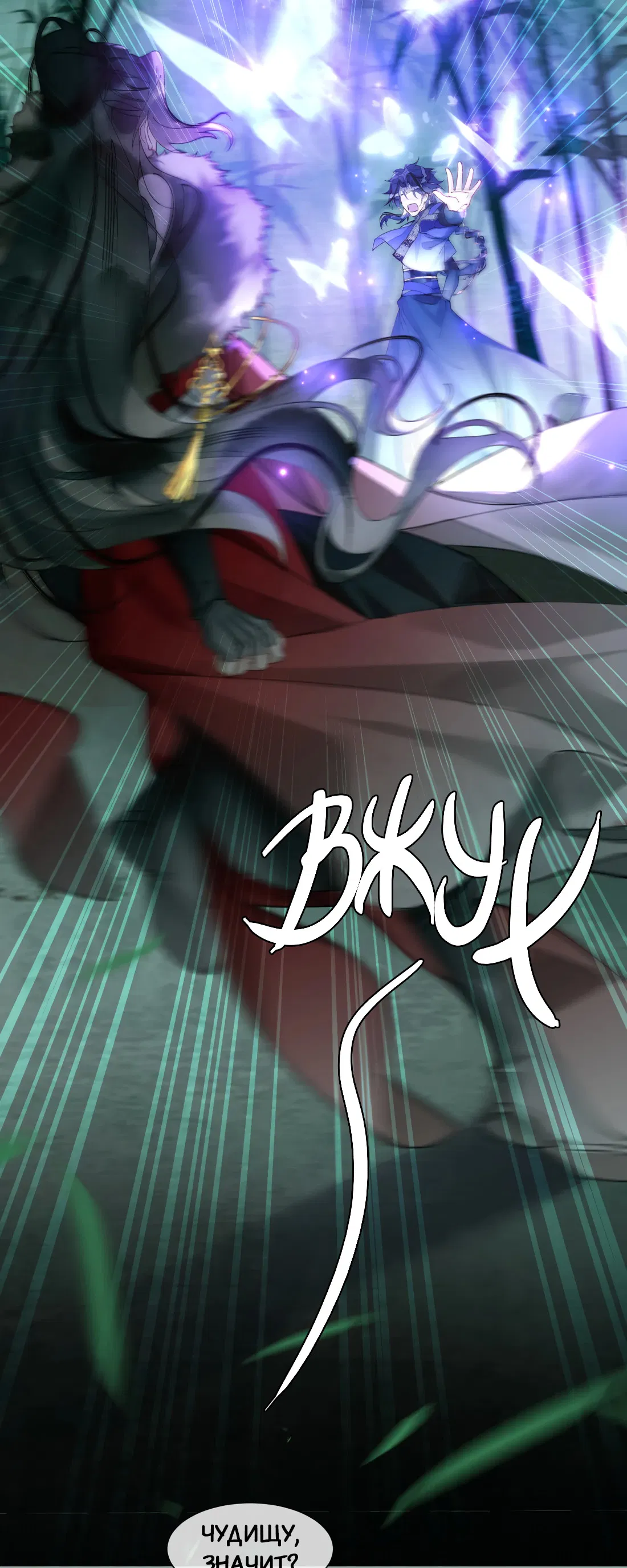 Манга Моя заклятая любовь - Глава 14 Страница 22