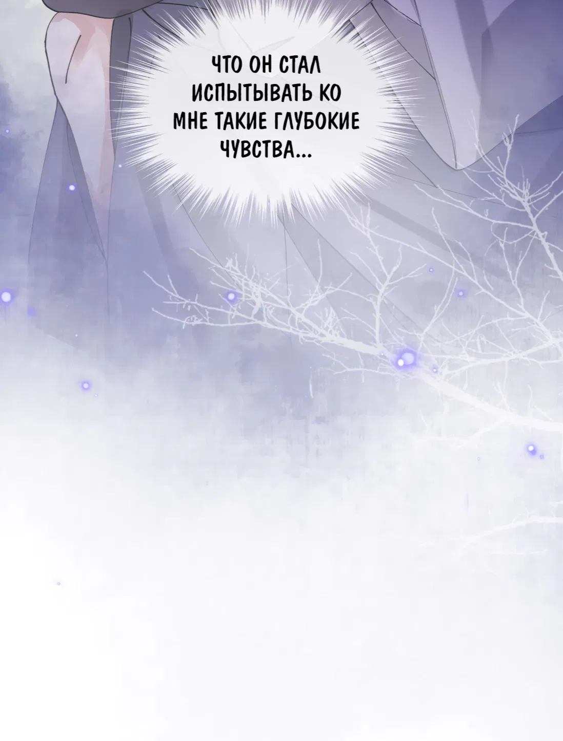 Манга Моя заклятая любовь - Глава 14 Страница 10