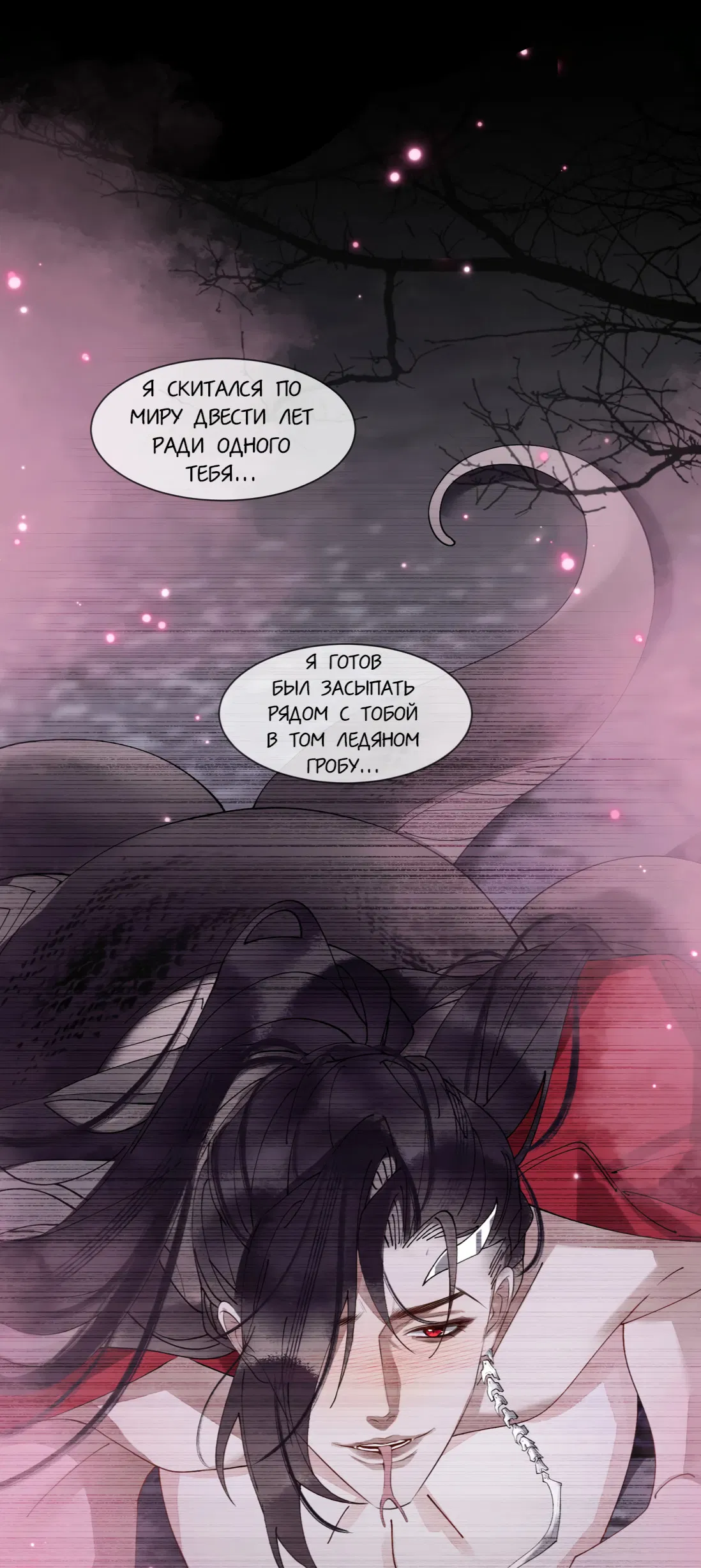 Манга Моя заклятая любовь - Глава 14 Страница 8