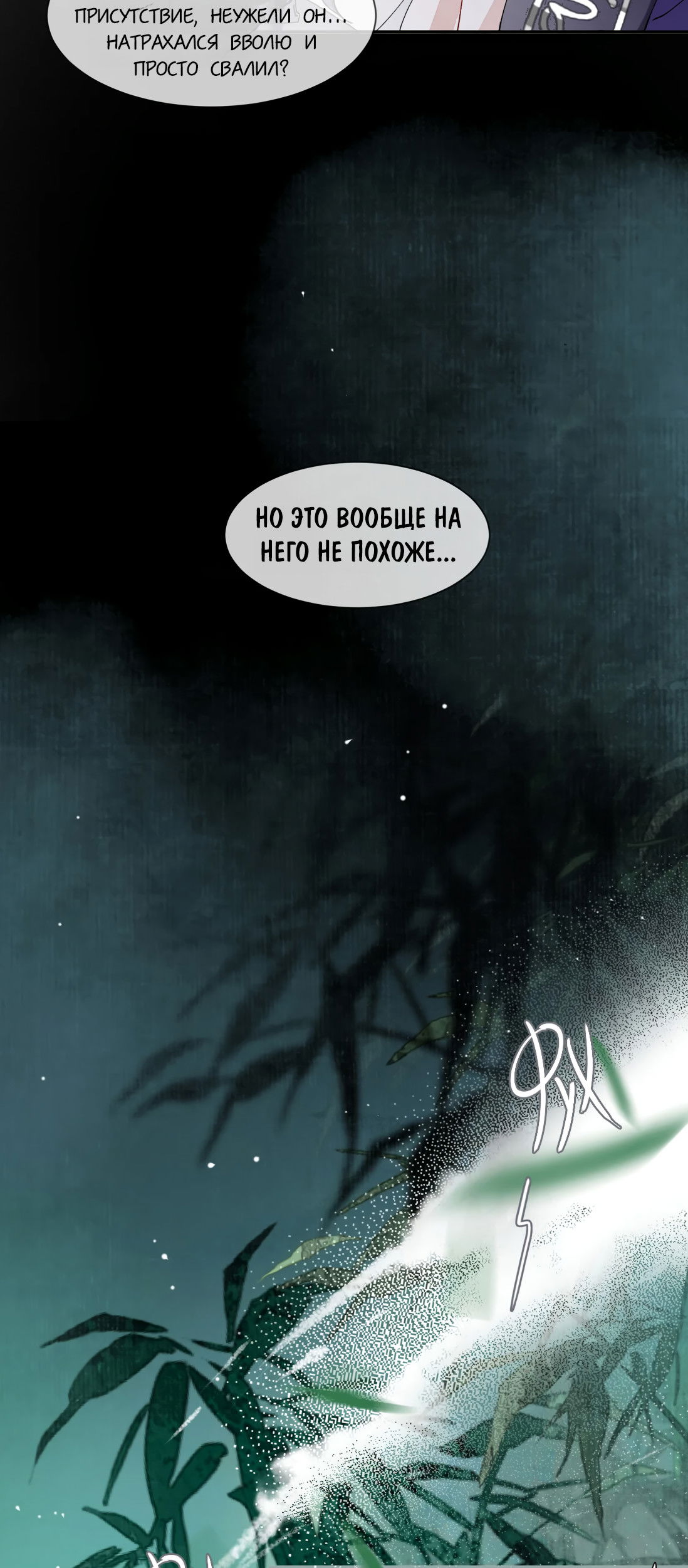 Манга Моя заклятая любовь - Глава 14 Страница 14