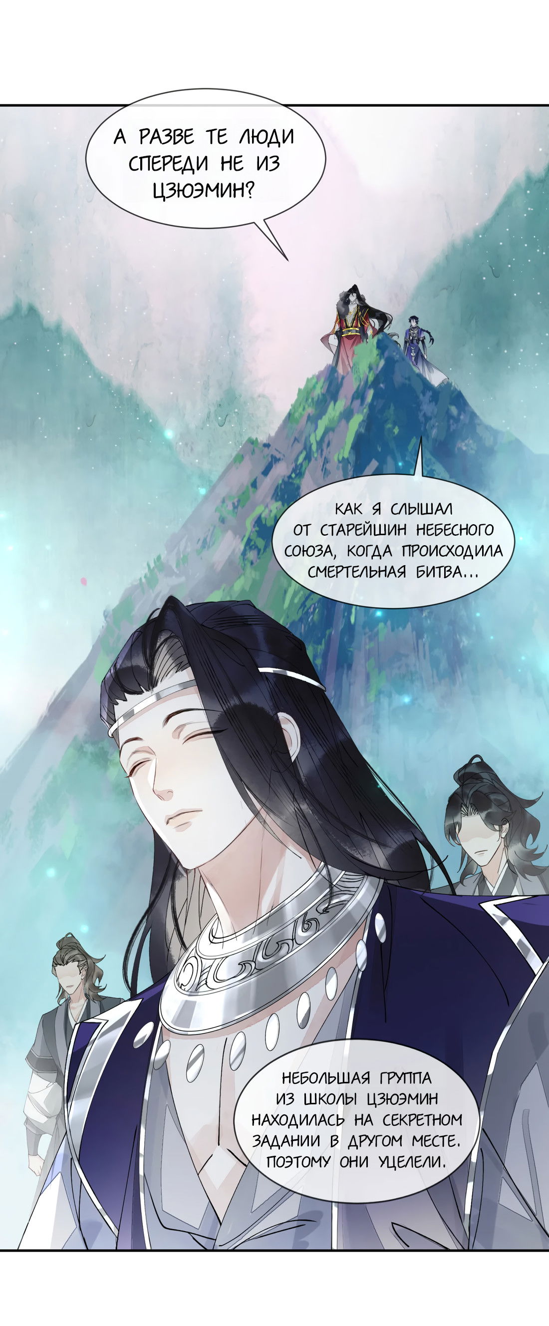 Манга Моя заклятая любовь - Глава 14 Страница 41