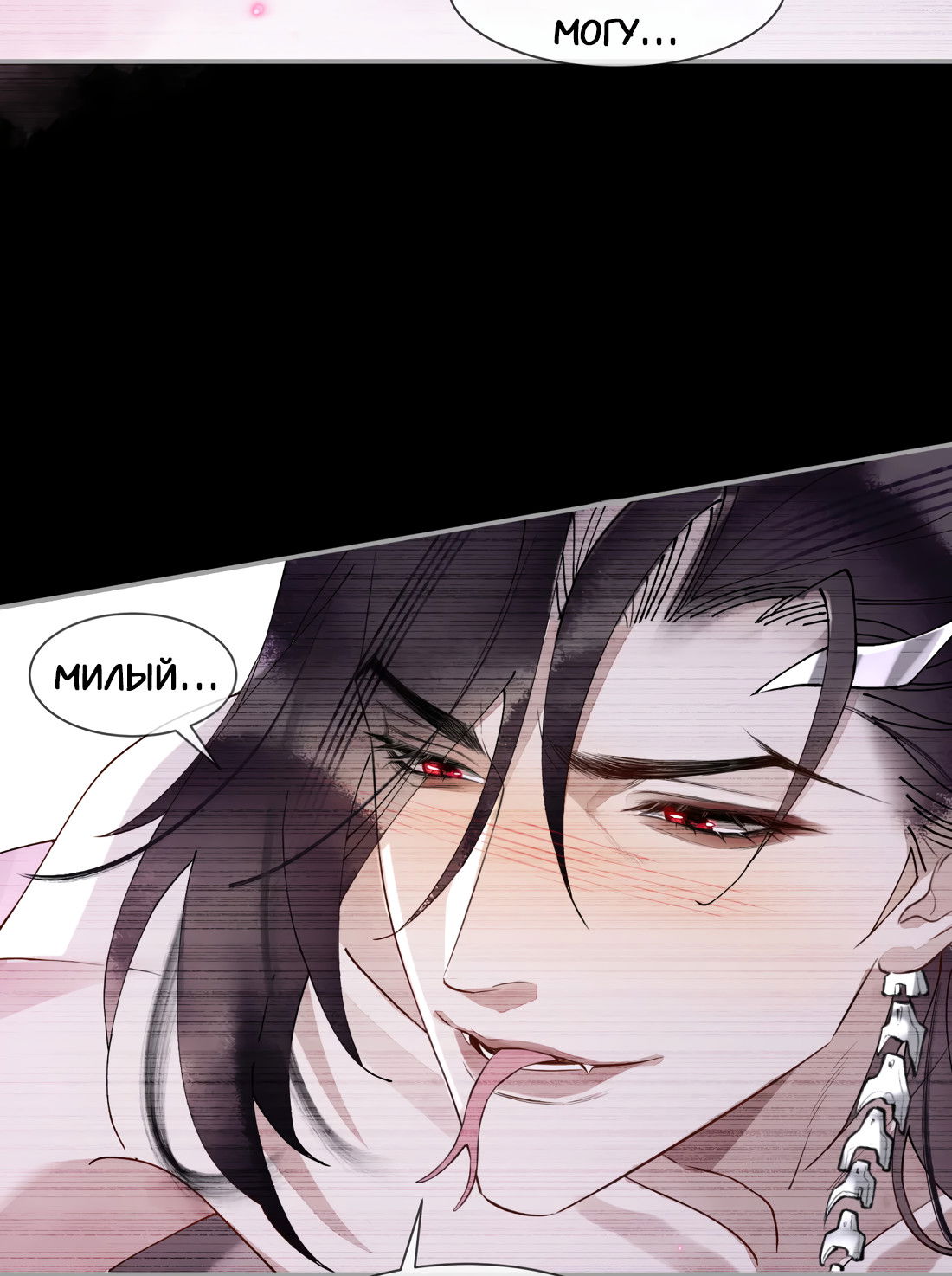 Манга Моя заклятая любовь - Глава 14 Страница 6