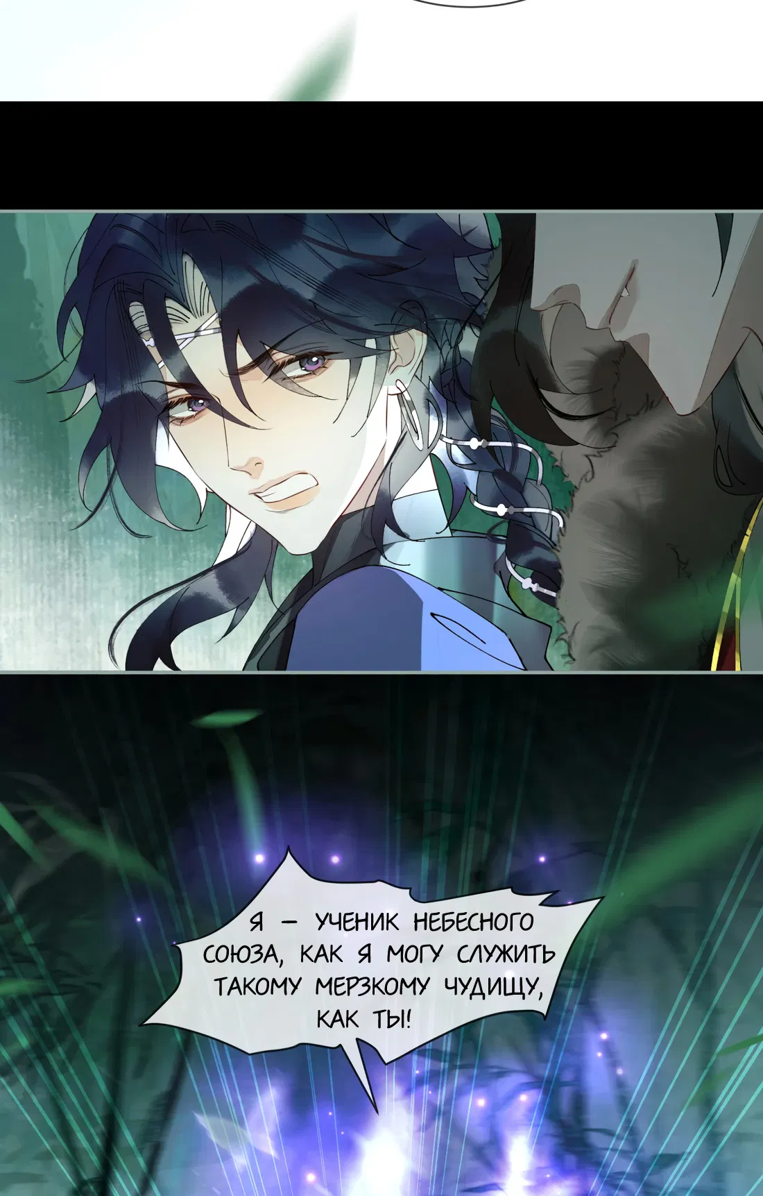 Манга Моя заклятая любовь - Глава 14 Страница 21