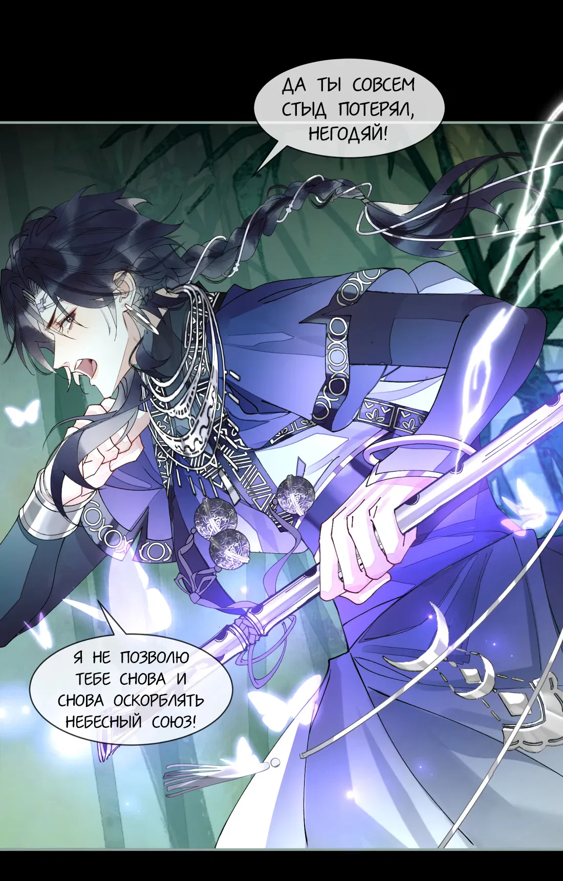 Манга Моя заклятая любовь - Глава 14 Страница 24