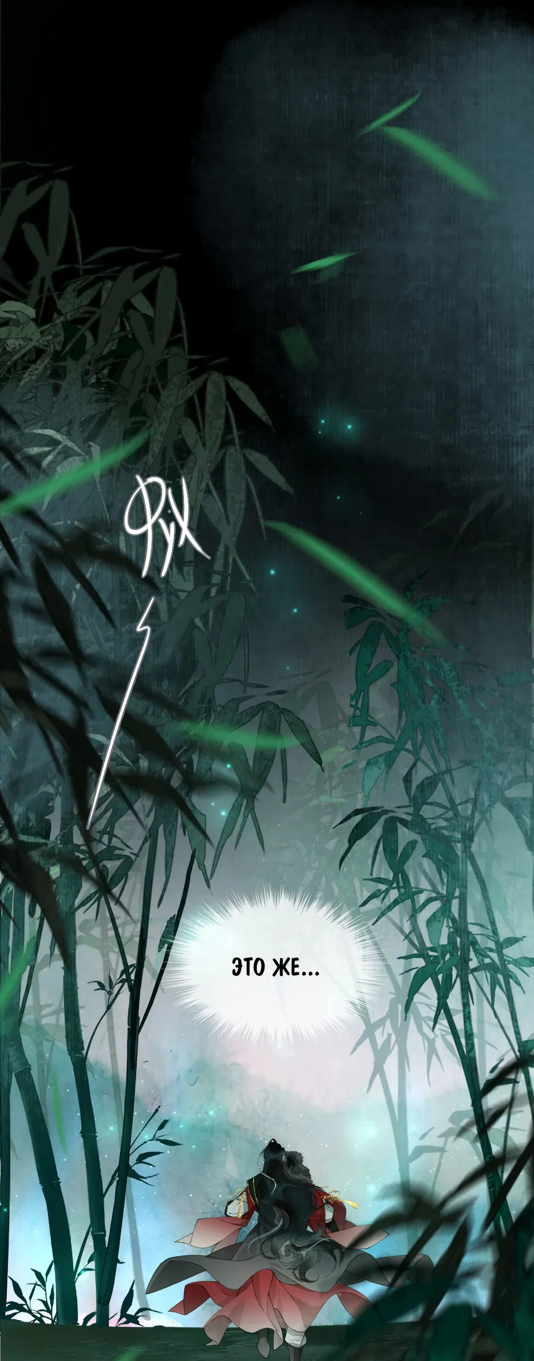 Манга Моя заклятая любовь - Глава 14 Страница 35