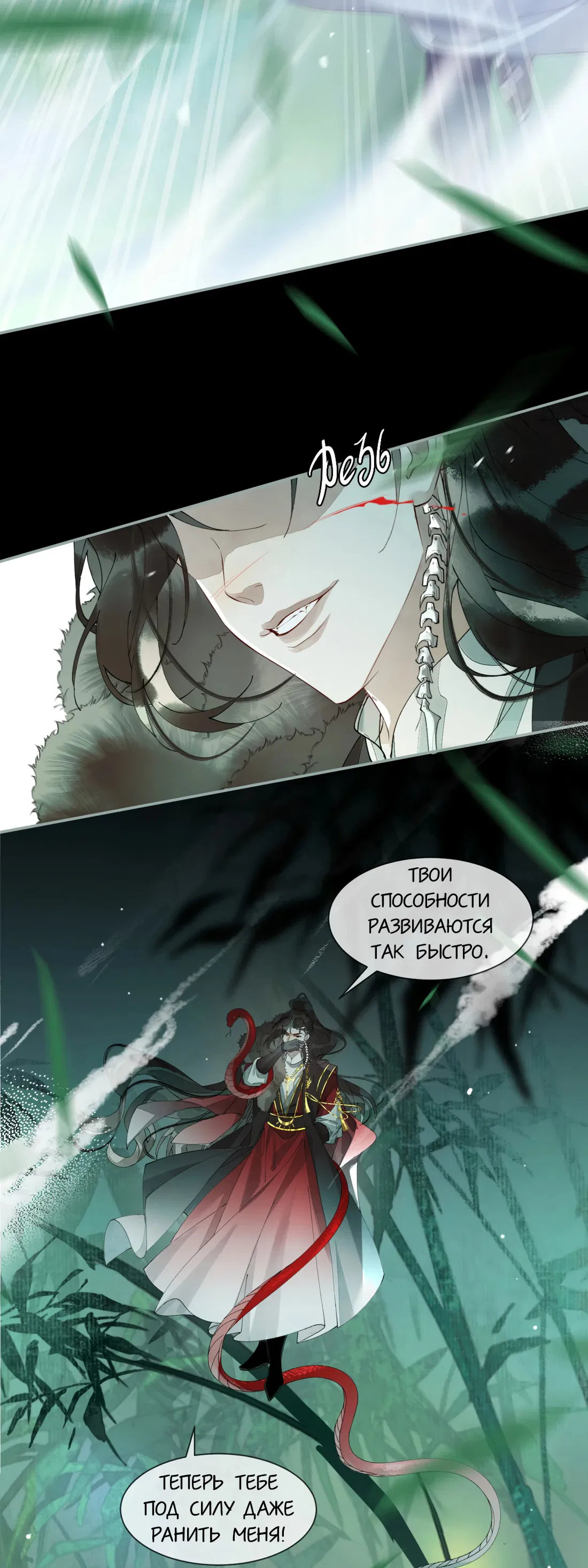 Манга Моя заклятая любовь - Глава 14 Страница 18