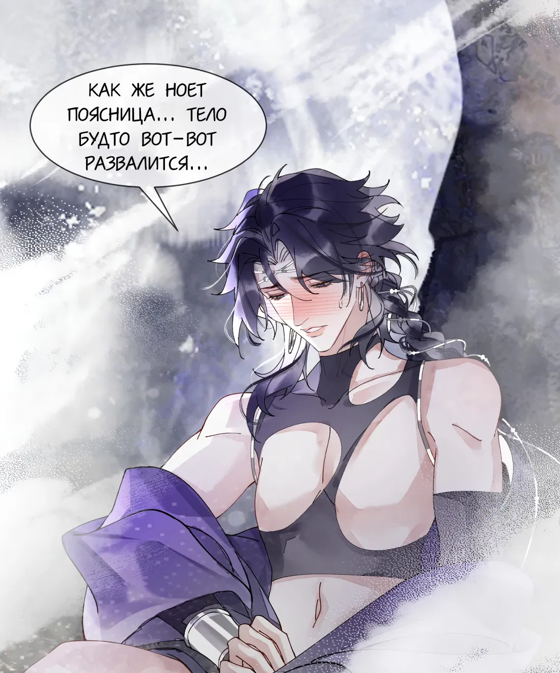 Манга Моя заклятая любовь - Глава 14 Страница 3