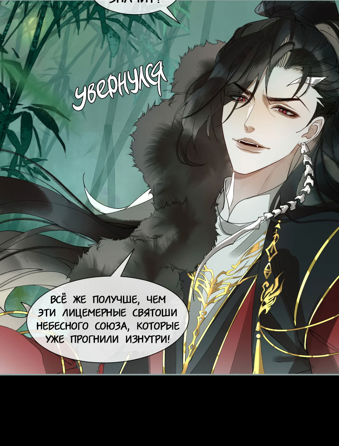 Манга Моя заклятая любовь - Глава 14 Страница 23