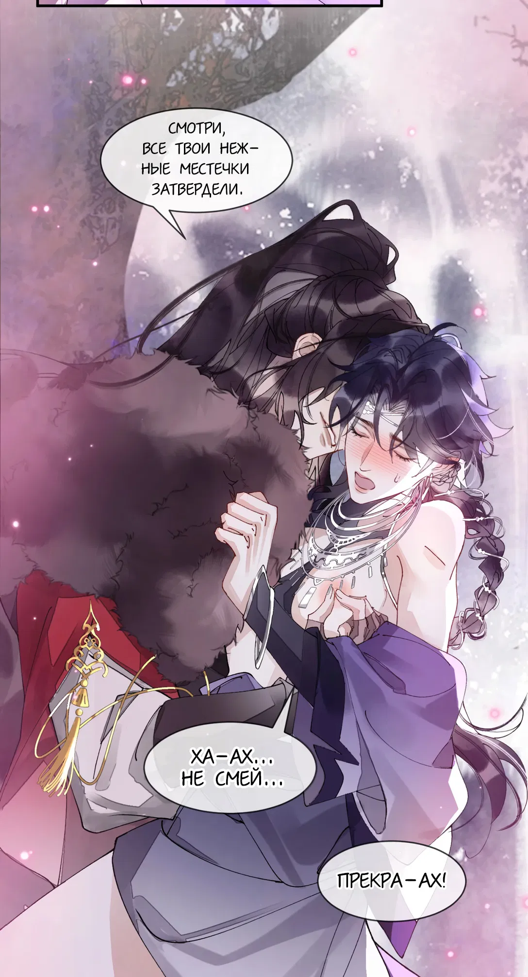 Манга Моя заклятая любовь - Глава 13 Страница 3