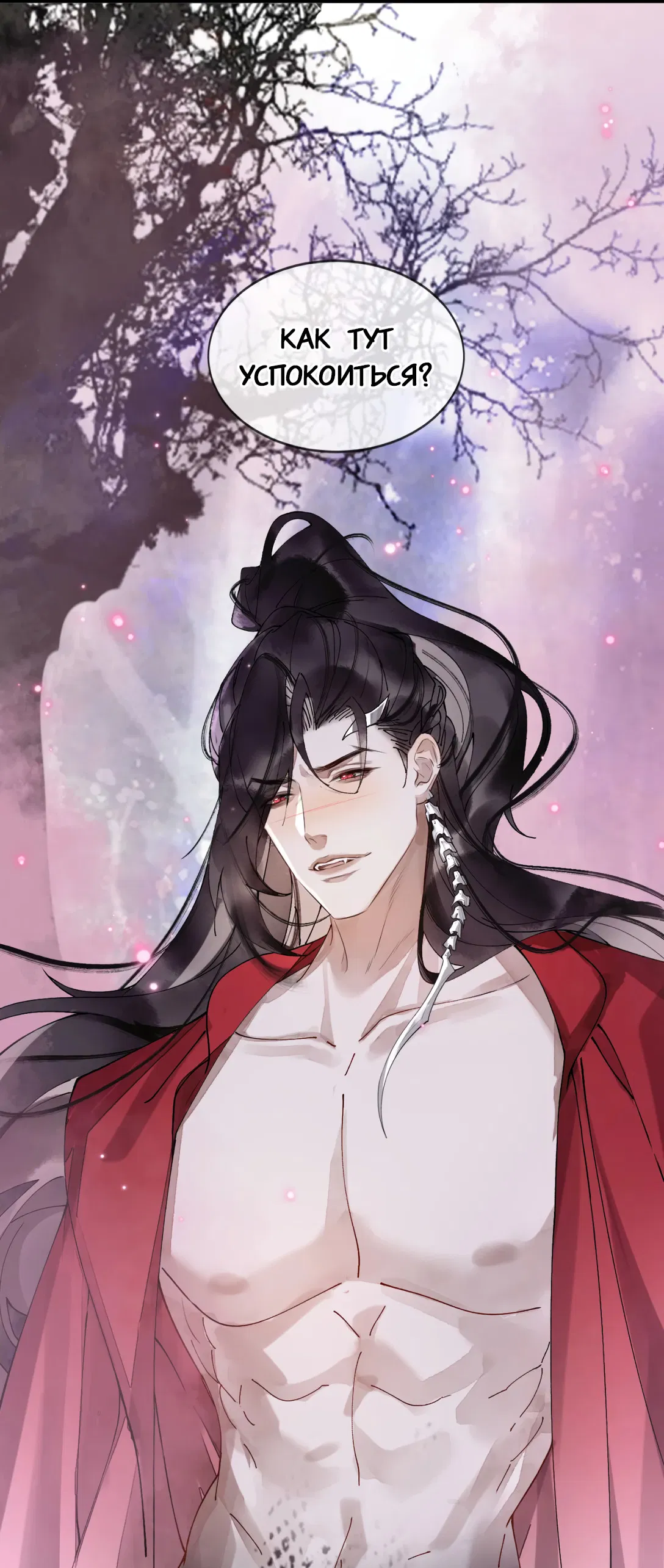 Манга Моя заклятая любовь - Глава 13 Страница 24