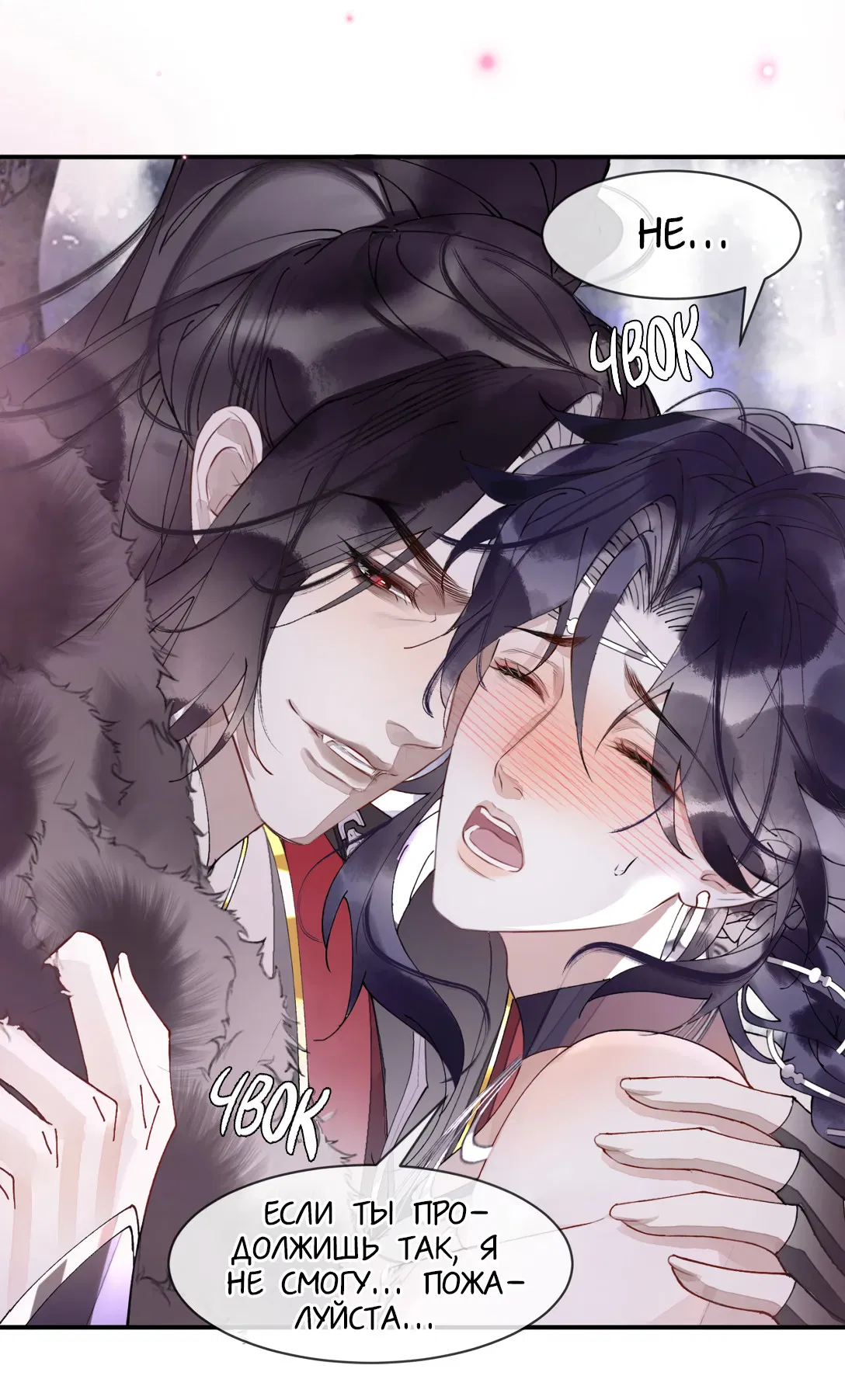 Манга Моя заклятая любовь - Глава 13 Страница 5