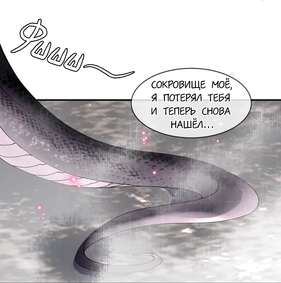 Манга Моя заклятая любовь - Глава 13 Страница 23