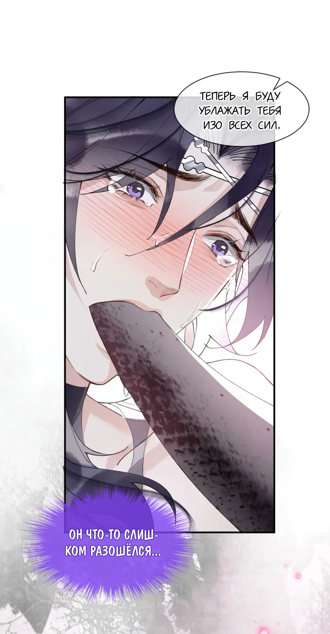 Манга Моя заклятая любовь - Глава 13 Страница 27