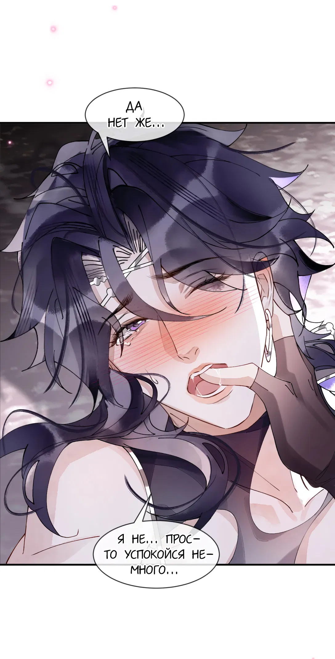 Манга Моя заклятая любовь - Глава 13 Страница 22