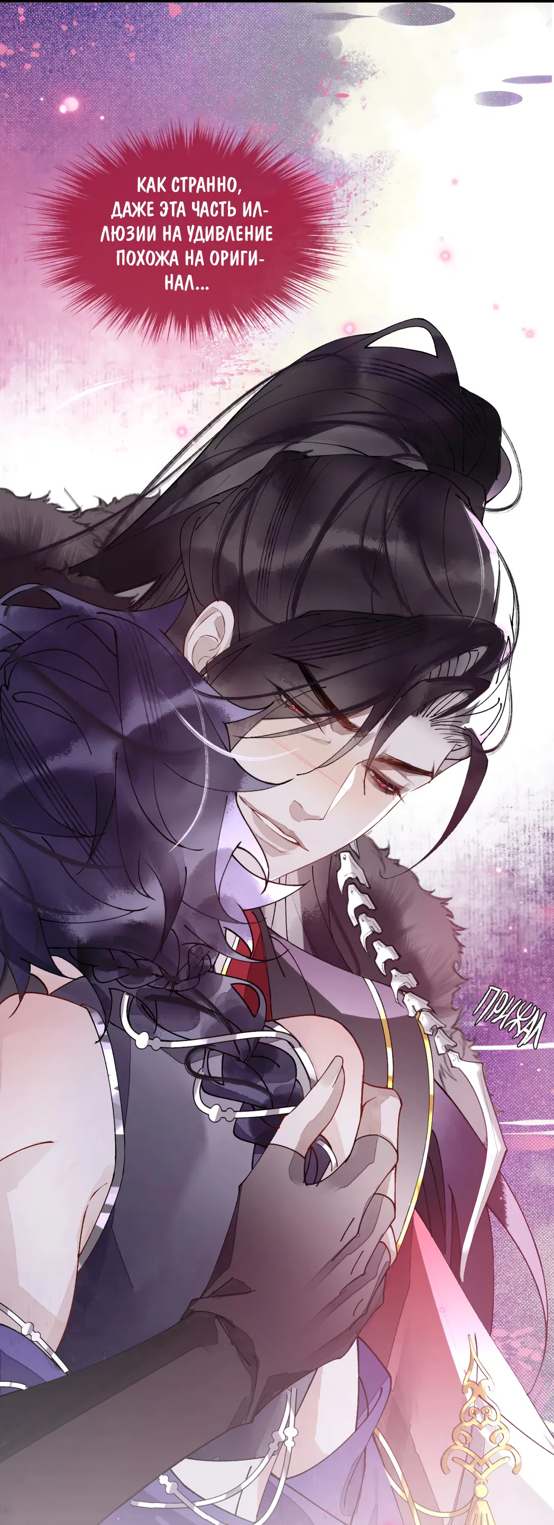 Манга Моя заклятая любовь - Глава 13 Страница 9