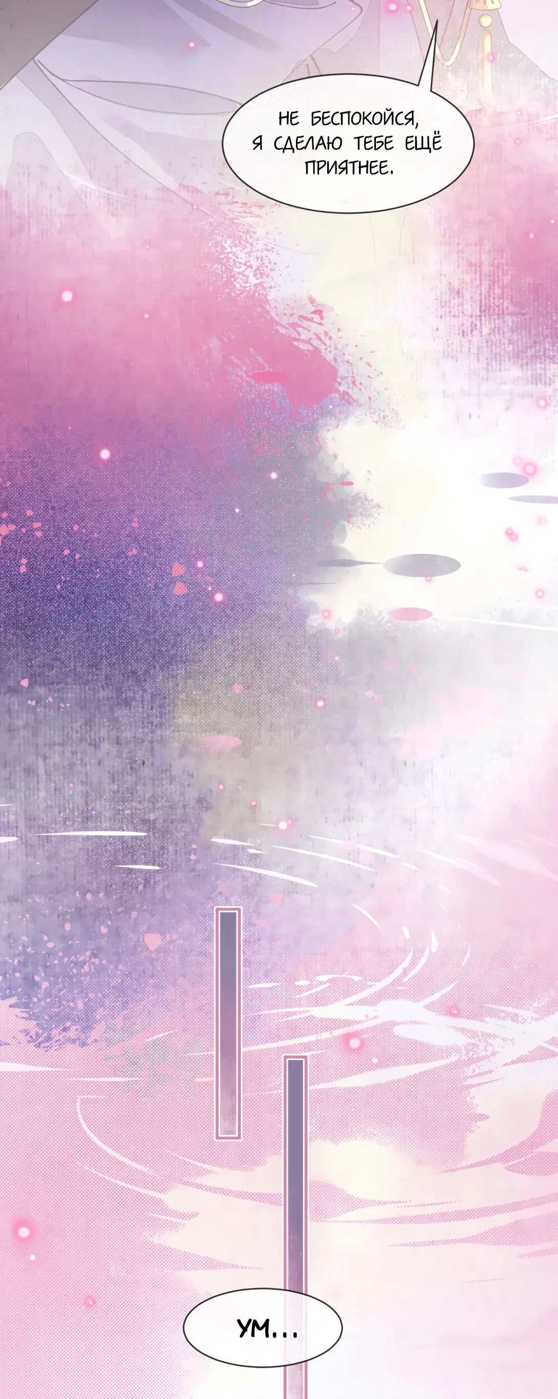 Манга Моя заклятая любовь - Глава 13 Страница 10