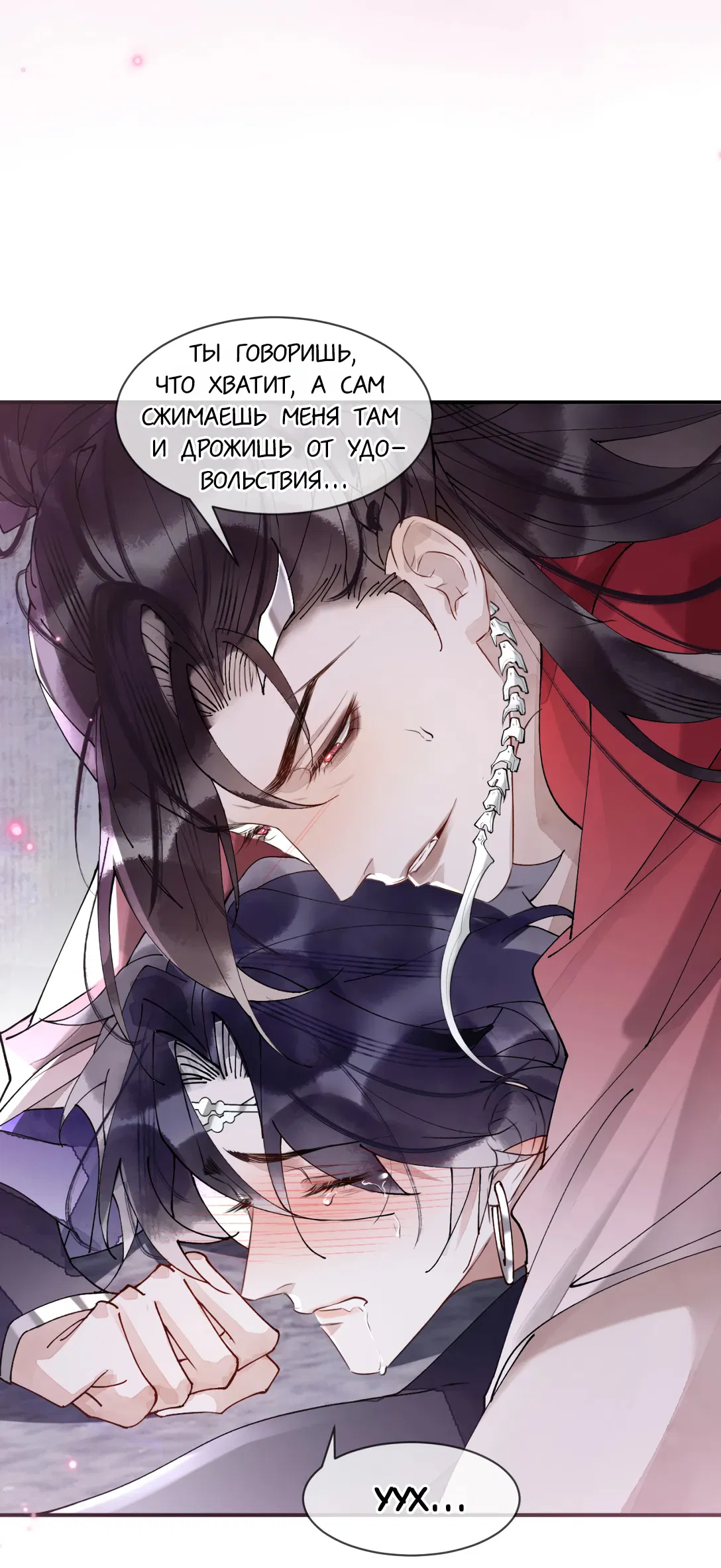 Манга Моя заклятая любовь - Глава 13 Страница 36