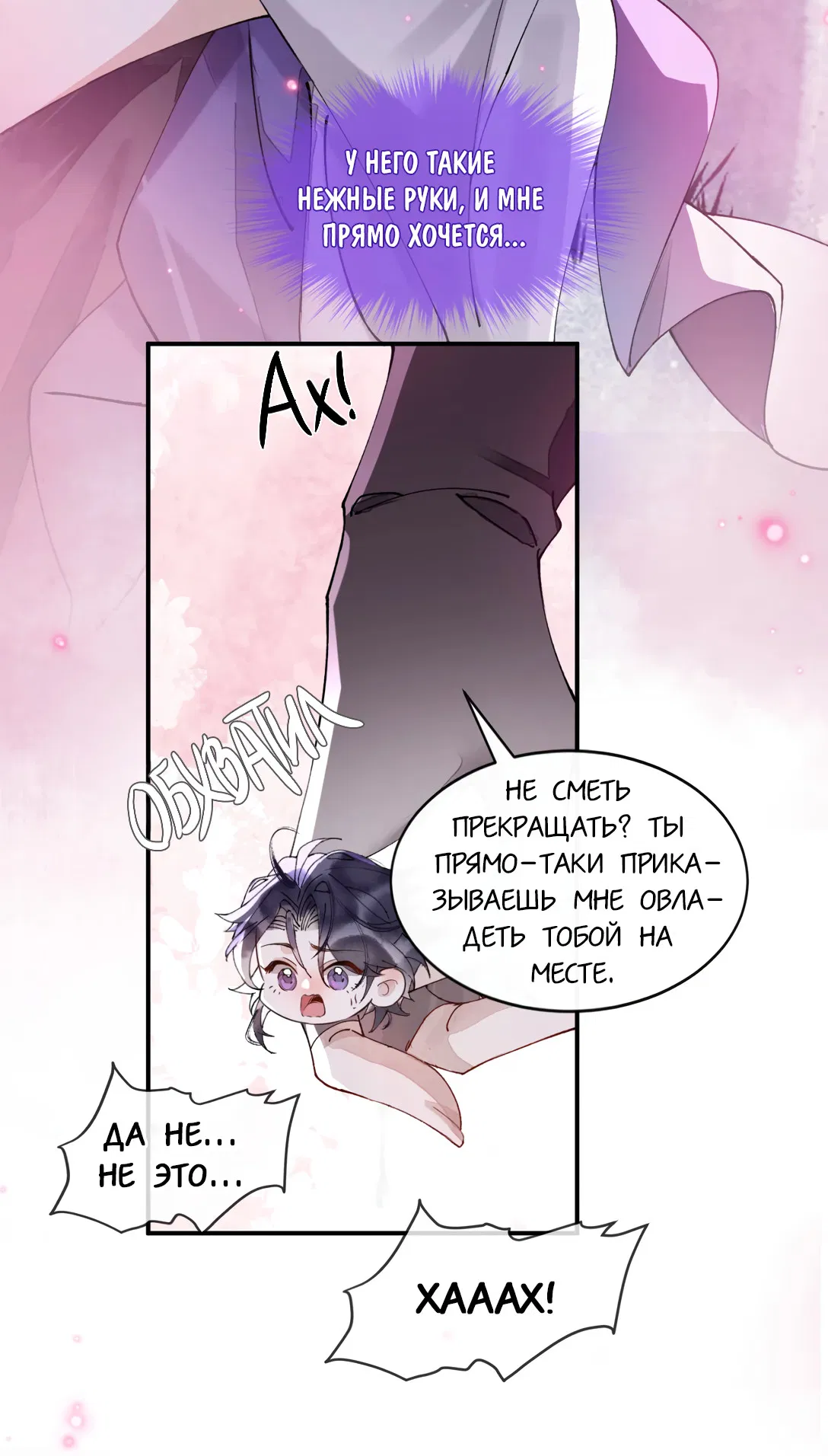 Манга Моя заклятая любовь - Глава 13 Страница 4