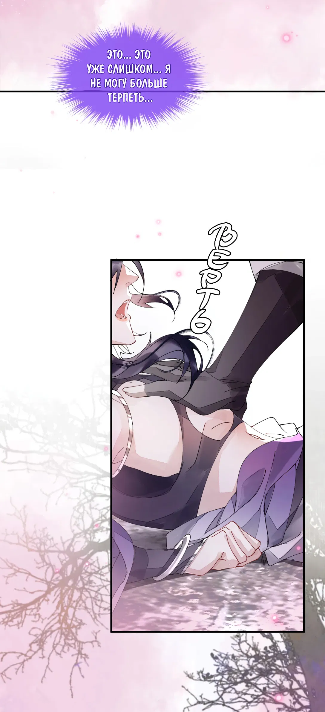 Манга Моя заклятая любовь - Глава 13 Страница 19