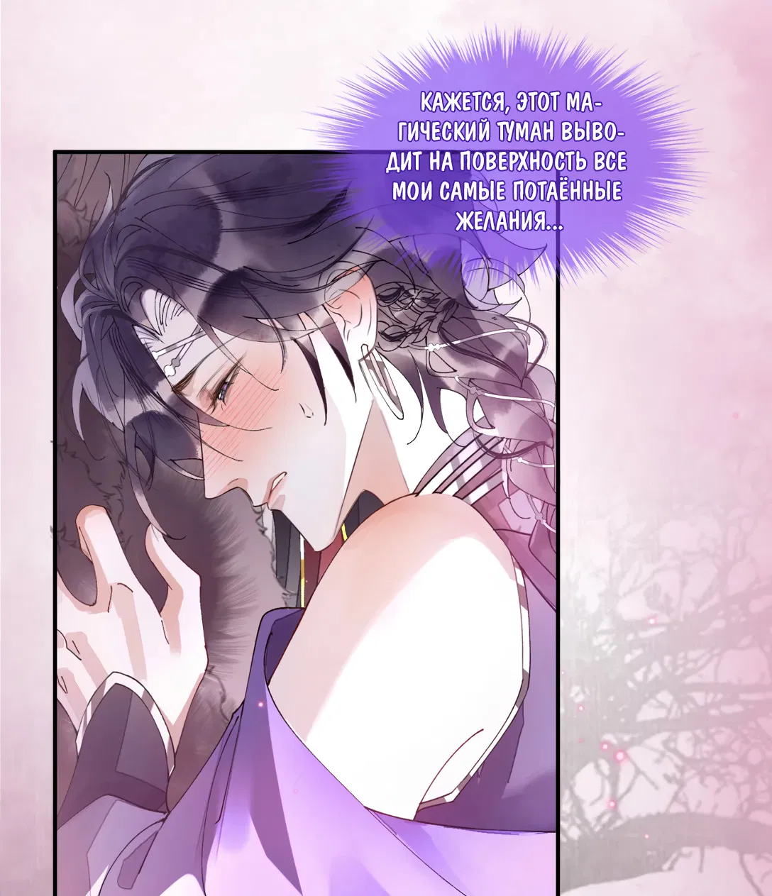 Манга Моя заклятая любовь - Глава 13 Страница 2