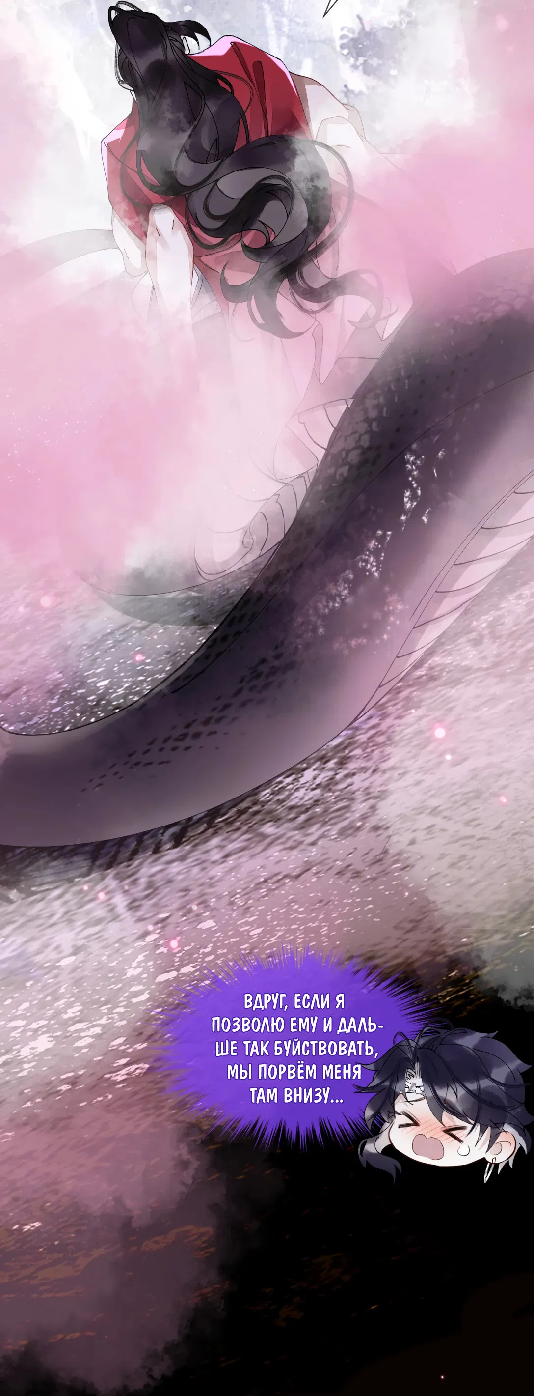 Манга Моя заклятая любовь - Глава 13 Страница 29