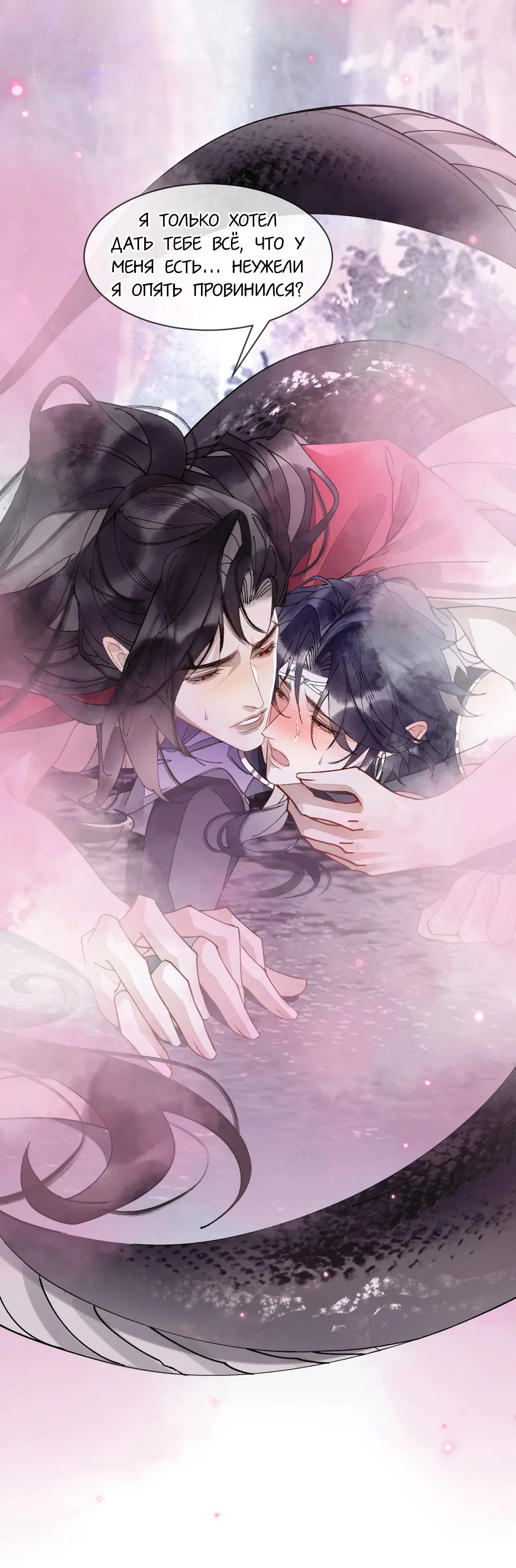 Манга Моя заклятая любовь - Глава 13 Страница 32