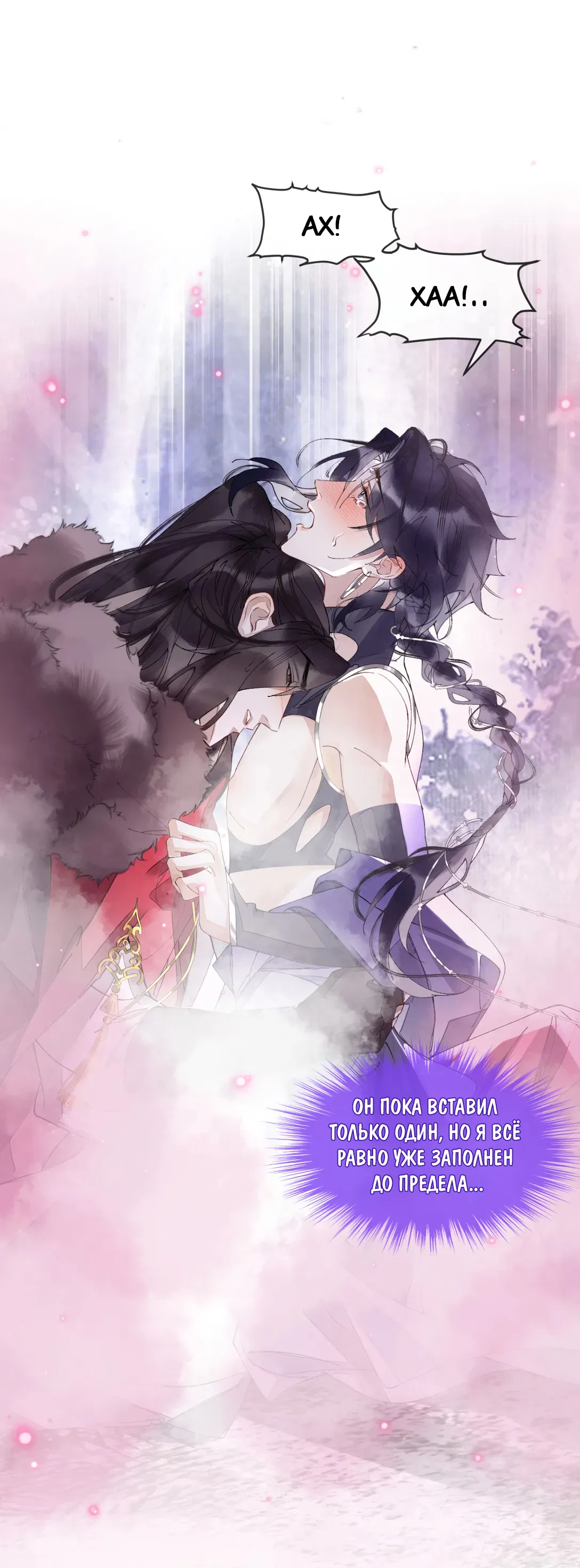 Манга Моя заклятая любовь - Глава 13 Страница 15