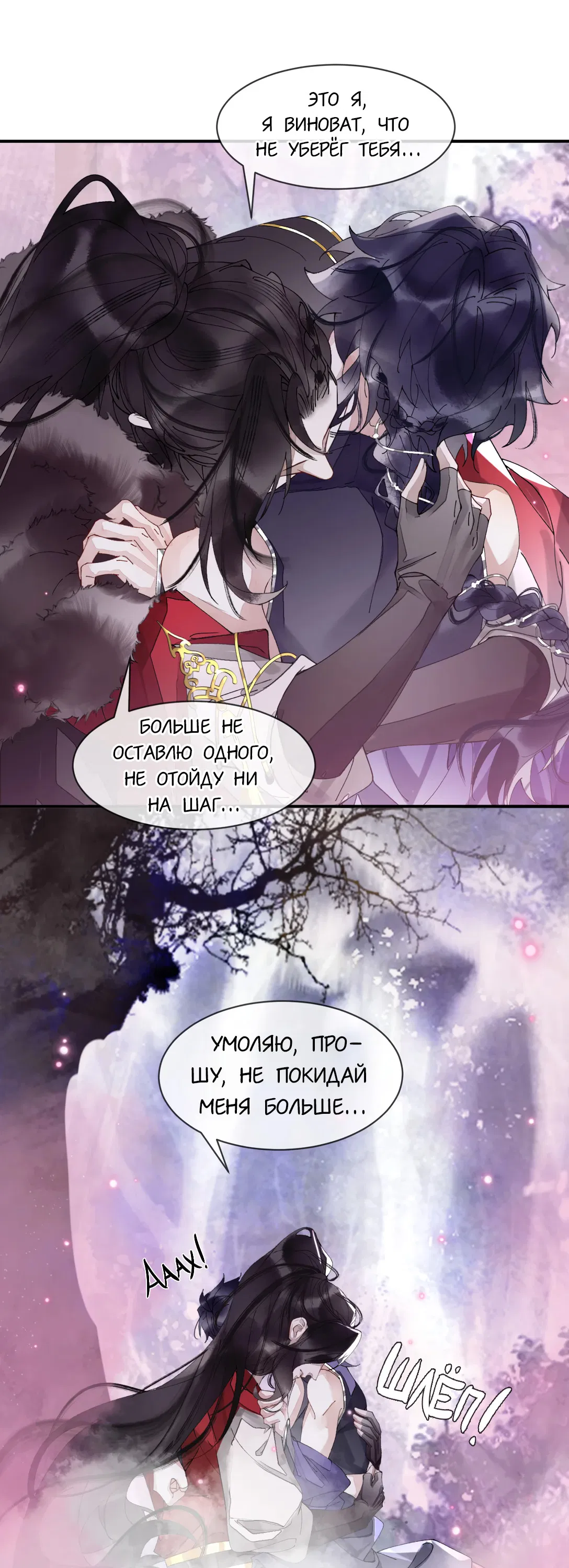 Манга Моя заклятая любовь - Глава 13 Страница 17