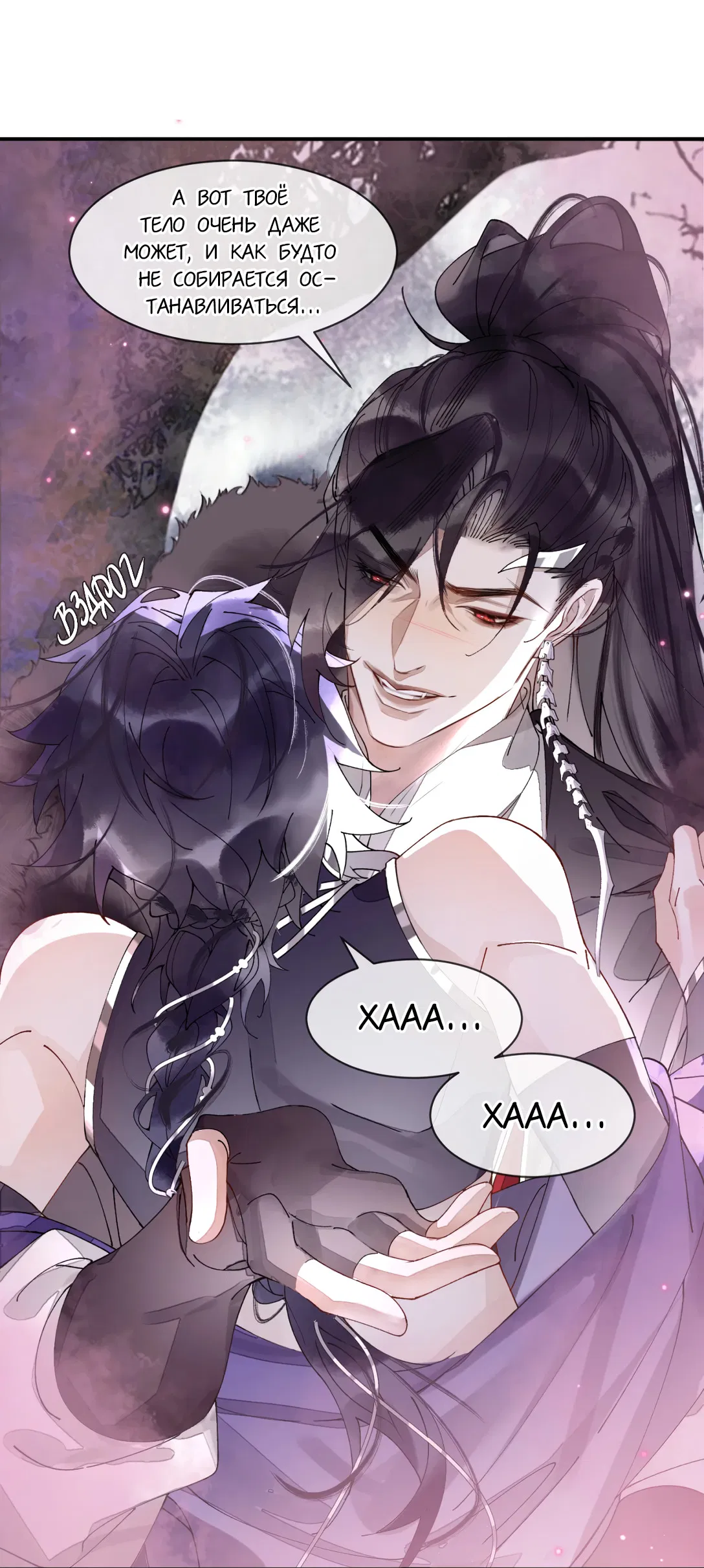 Манга Моя заклятая любовь - Глава 13 Страница 8