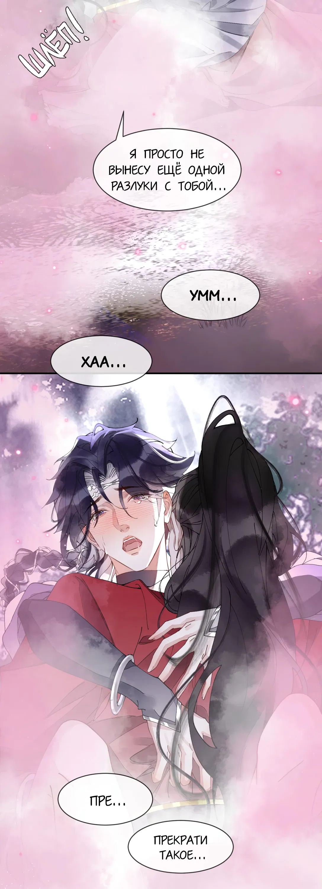 Манга Моя заклятая любовь - Глава 13 Страница 18