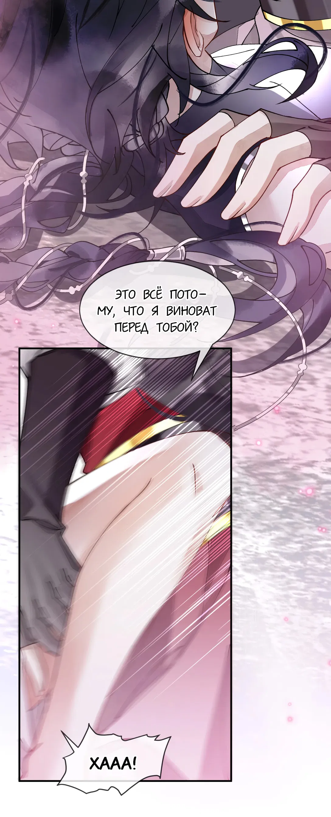 Манга Моя заклятая любовь - Глава 13 Страница 21