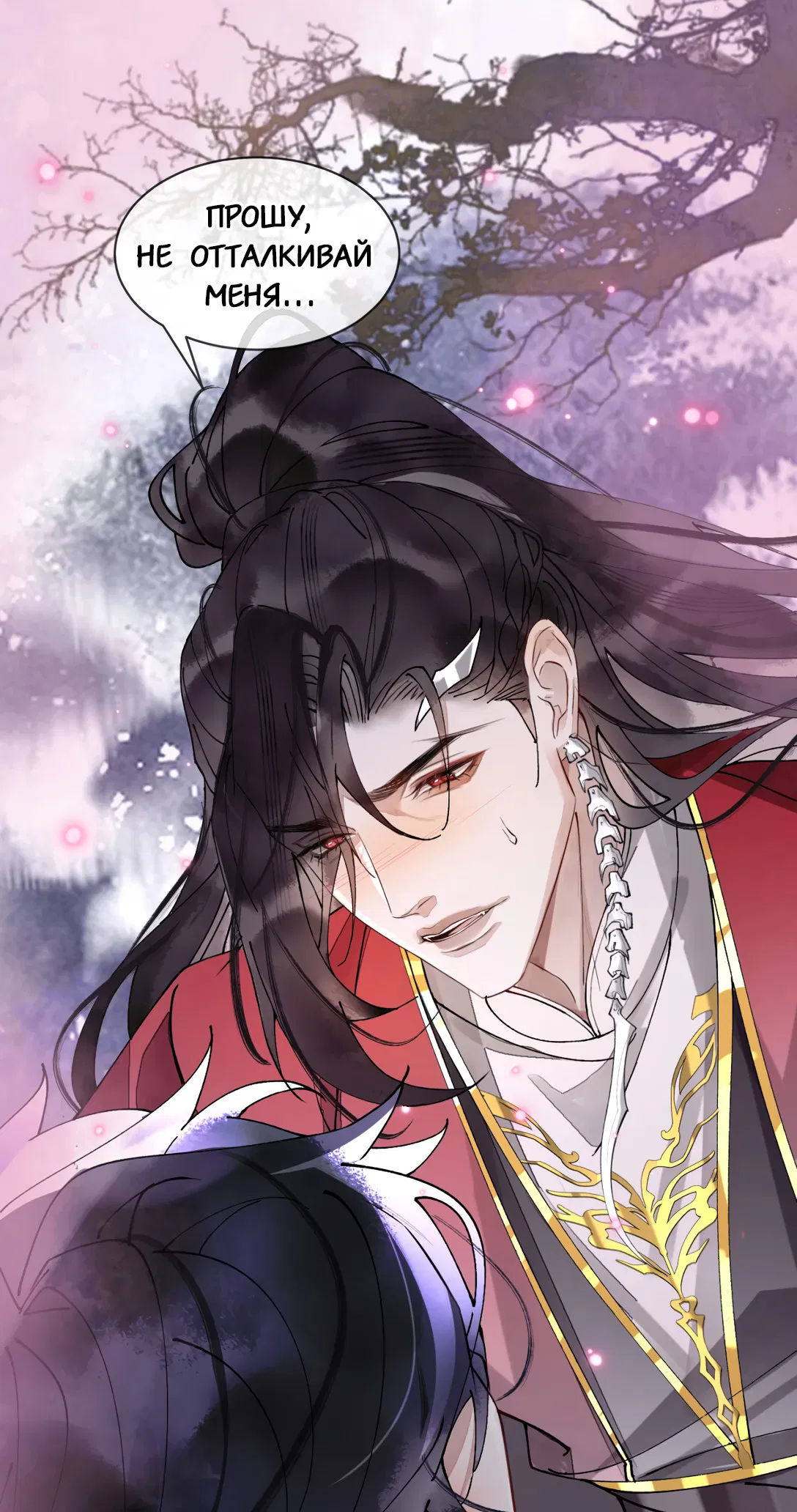 Манга Моя заклятая любовь - Глава 13 Страница 20