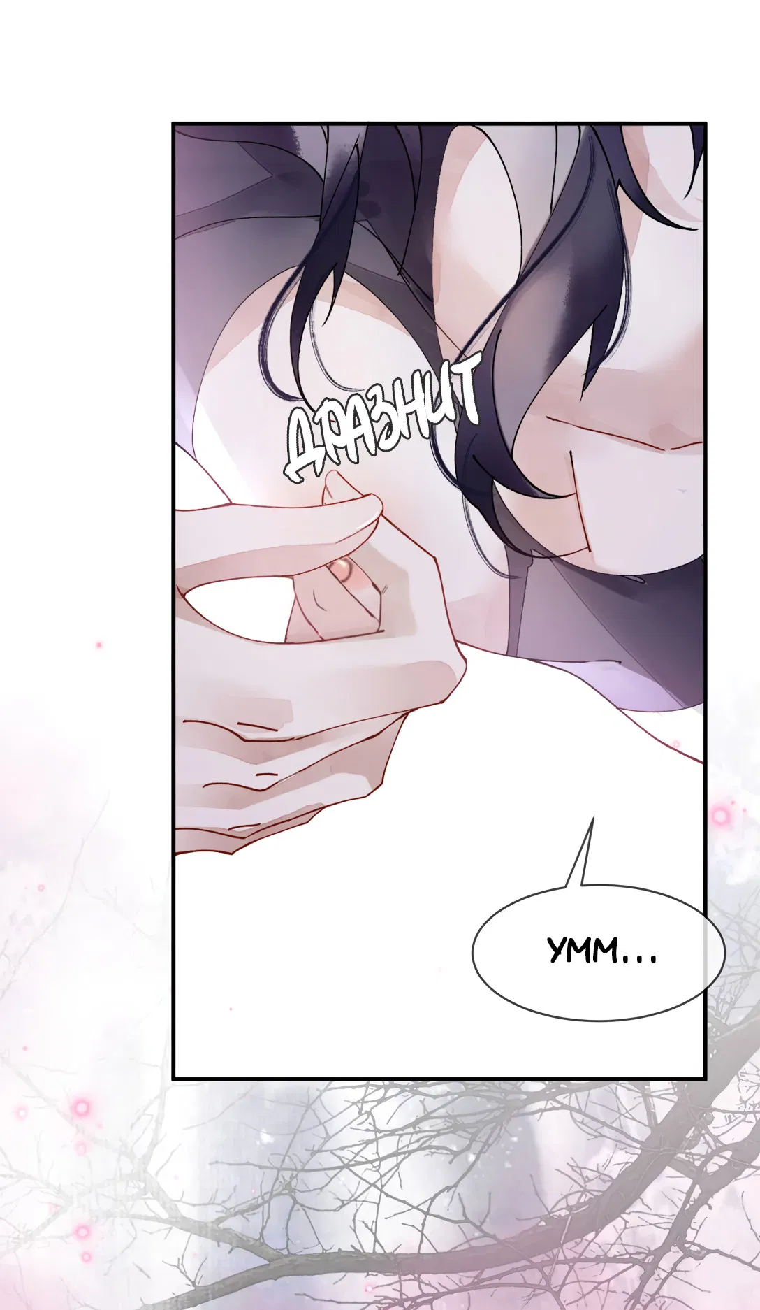 Манга Моя заклятая любовь - Глава 13 Страница 34